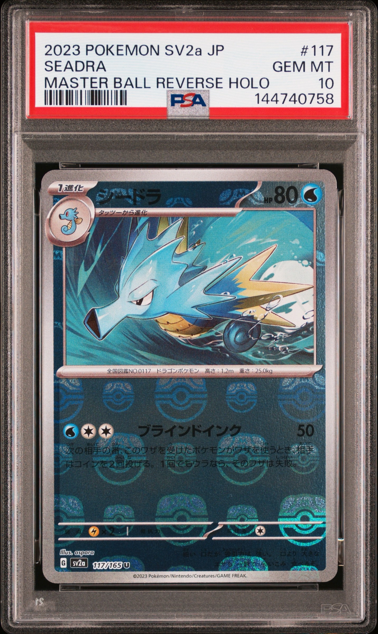 シードラ U: マスターボールミラー[SV2a 117/165](強化拡張パック「ポケモンカード151」)