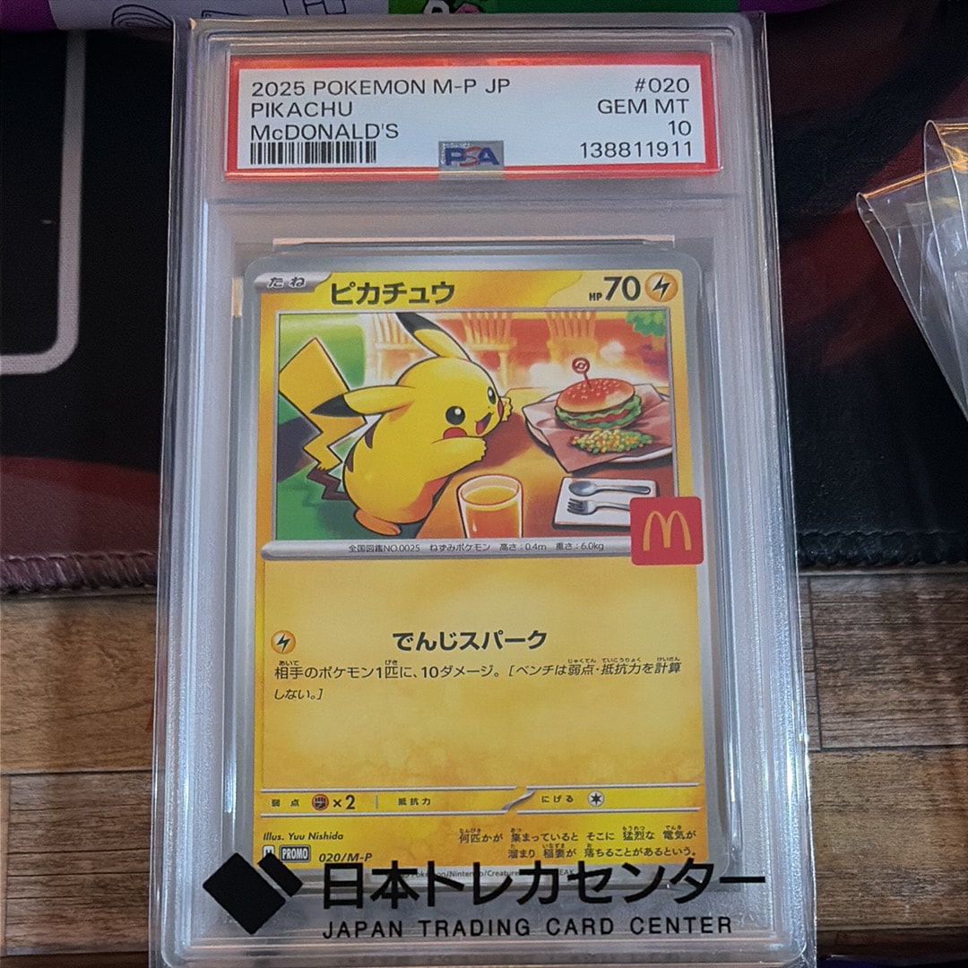 ピカチュウ P [M-P 020](プロモカードパック「マクドナルド ハッピーセット2025」)