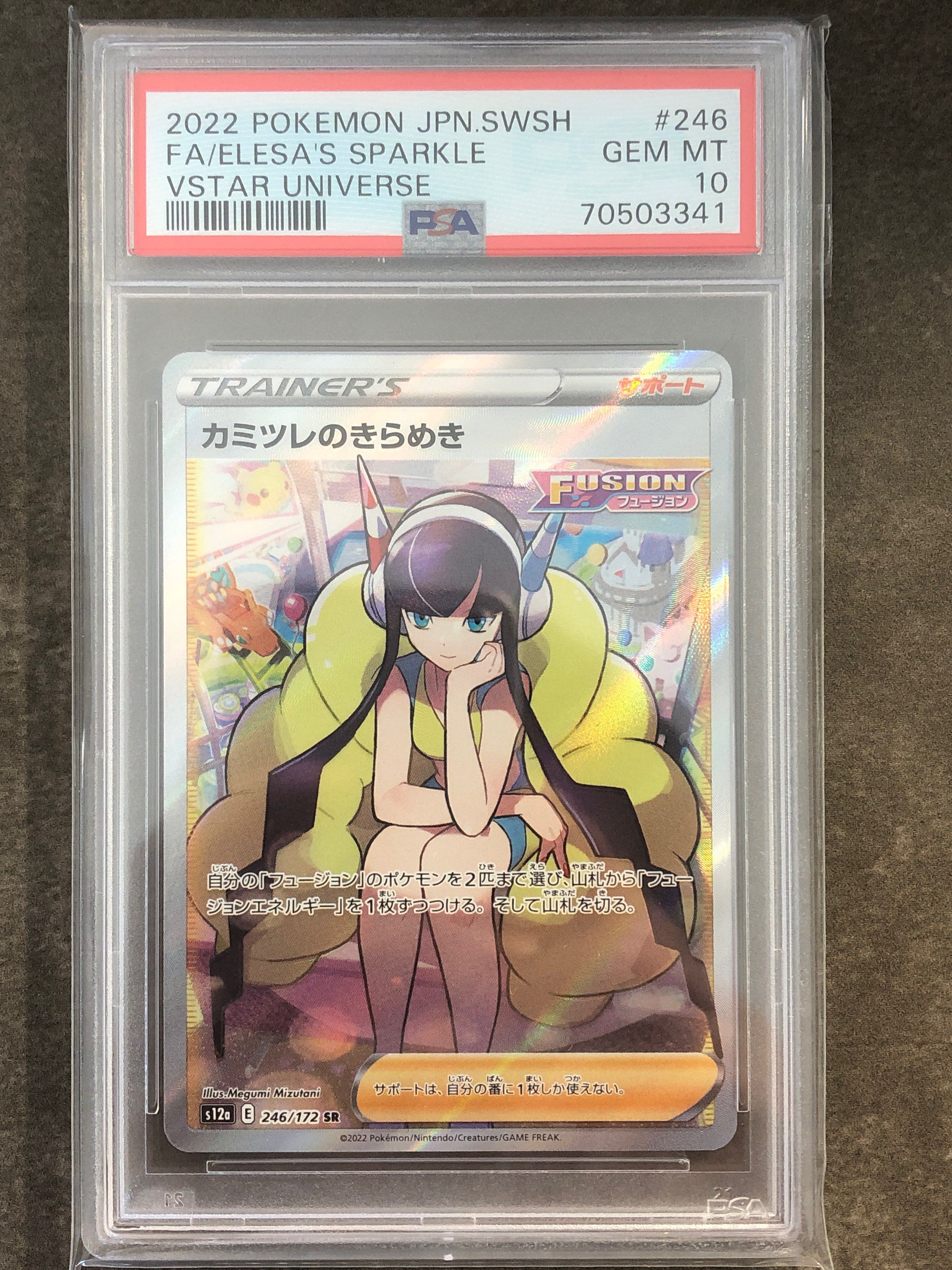 カミツレのきらめき SR[s12a 246/172](ハイクラスパック「VSTARユニバース」)