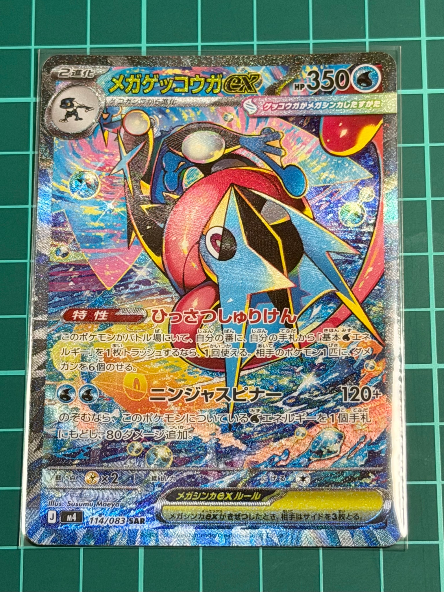 PSA9】メガゲッコウガex SAR [M4 114/083](拡張パック「ニンジャ