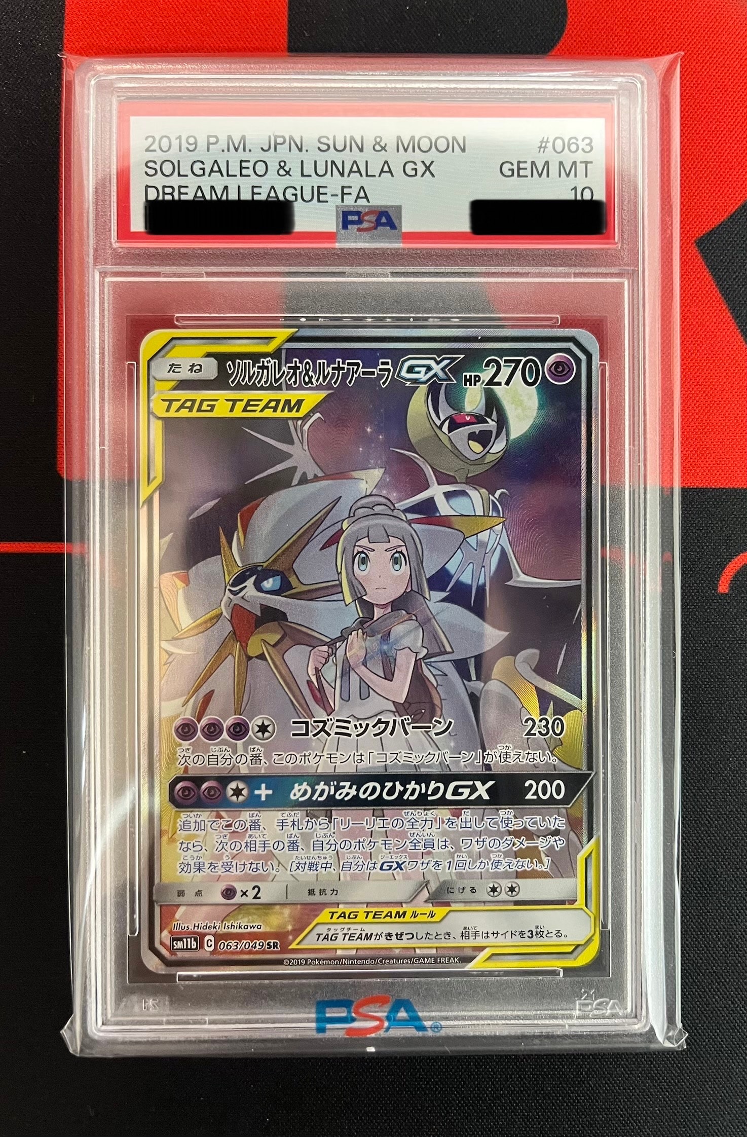 ソルガレオ&ルナアーラGX (リーリエ) SR :SA (ソルルナGX) [SM11b 063/049](強化拡張パック「ドリームリーグ」)