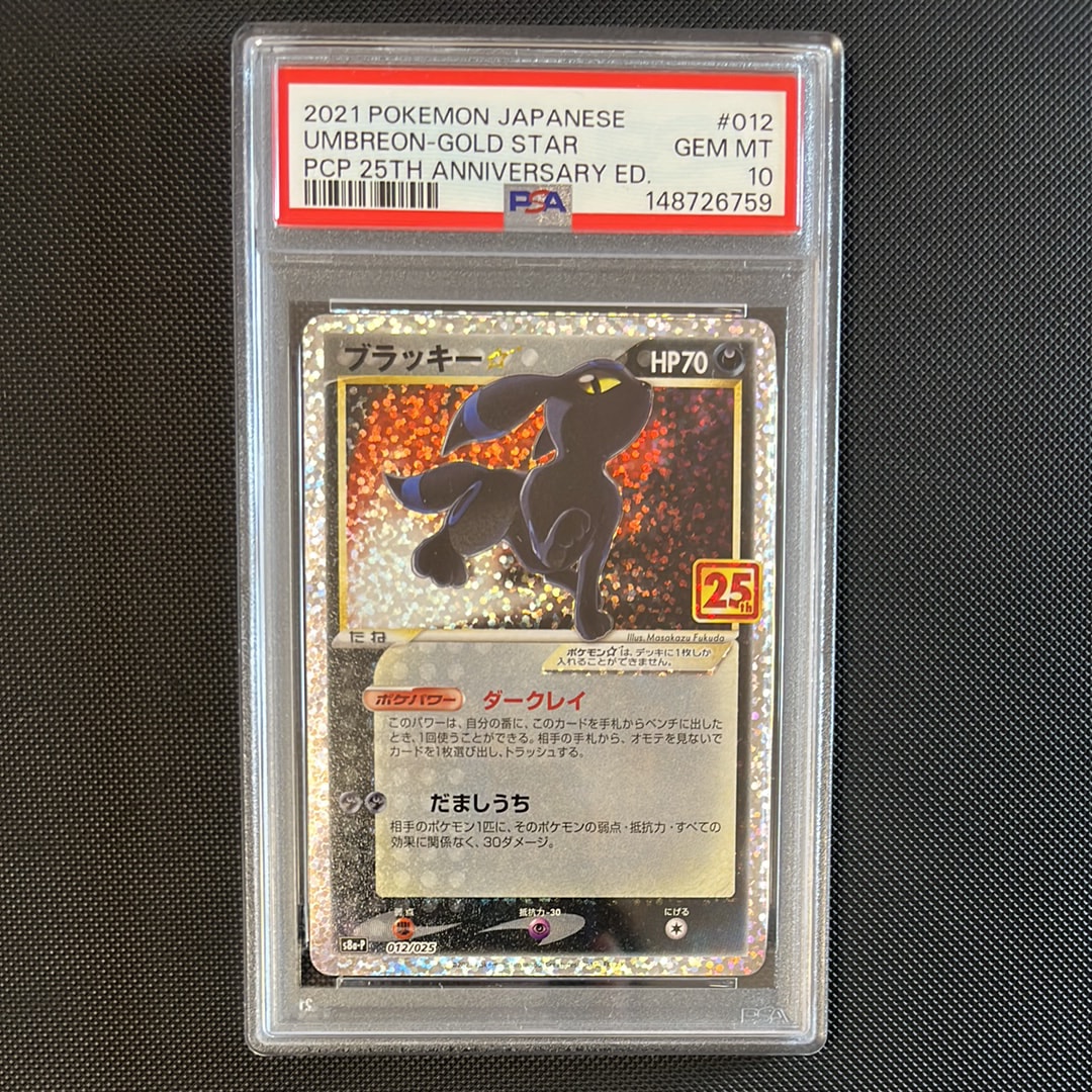 ブラッキー 25th ポケカ 【公式通販】