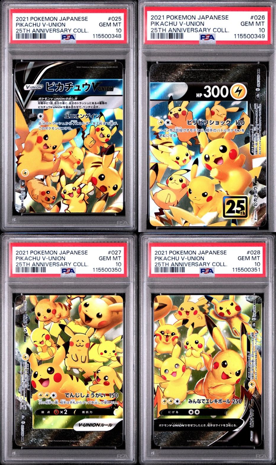 ピカチュウV-UNION RRR[s8a 025-028/028](拡張パック「25th アニバーサリーコレクション」)