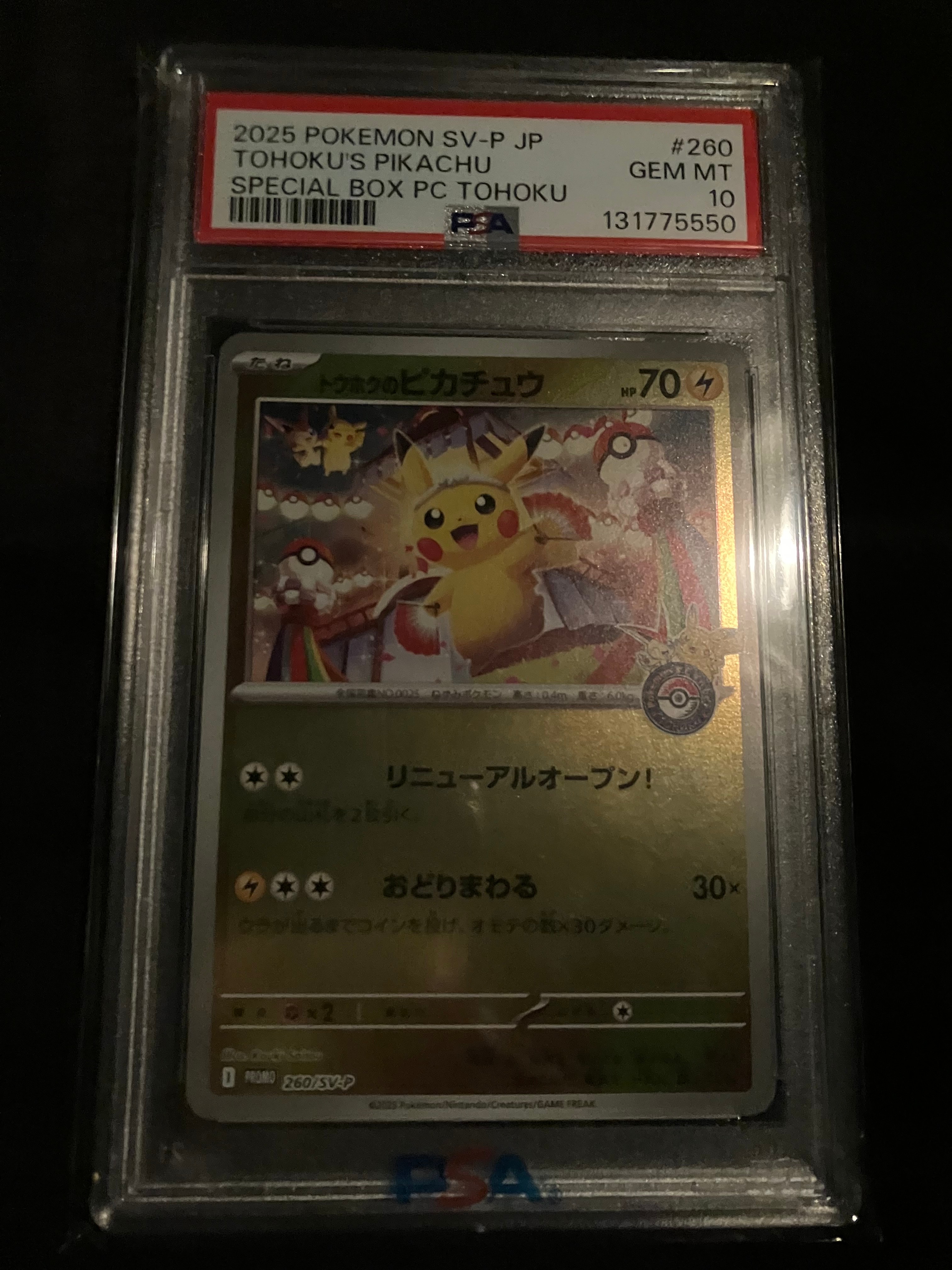 トウホクのピカチュウ P [SV-P 260](スペシャルBOX「ポケモンセンタートウホク」)