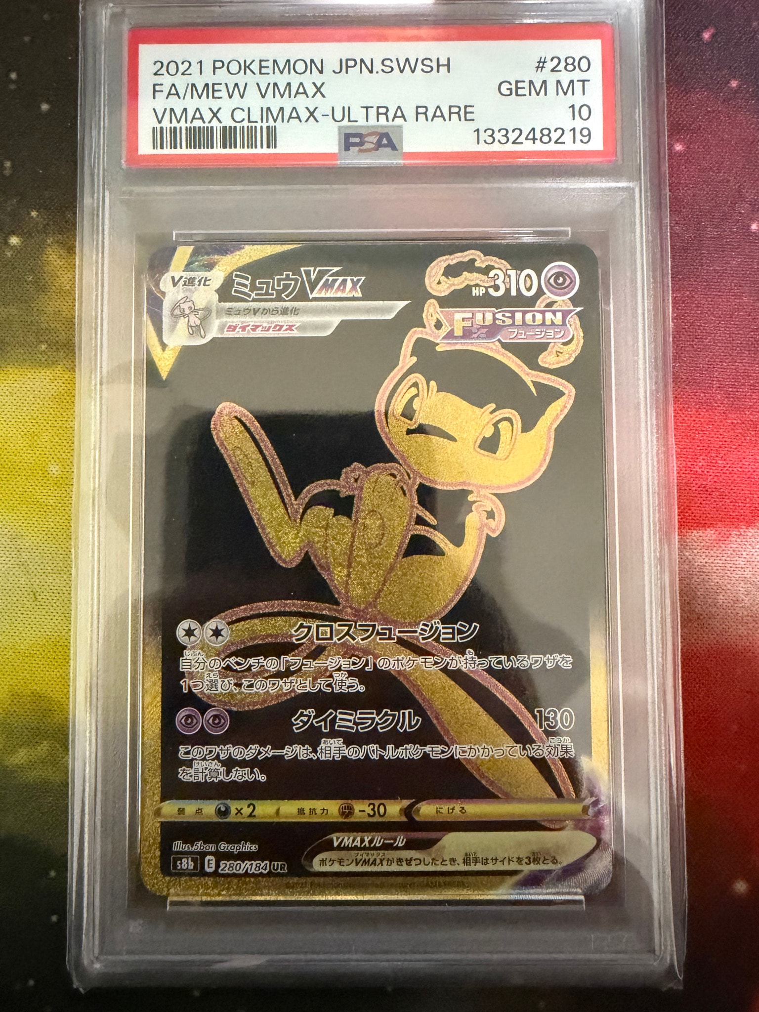 ミュウVMAX UR[S8b 280/184](ハイクラスパック「VMAXクライマックス」)