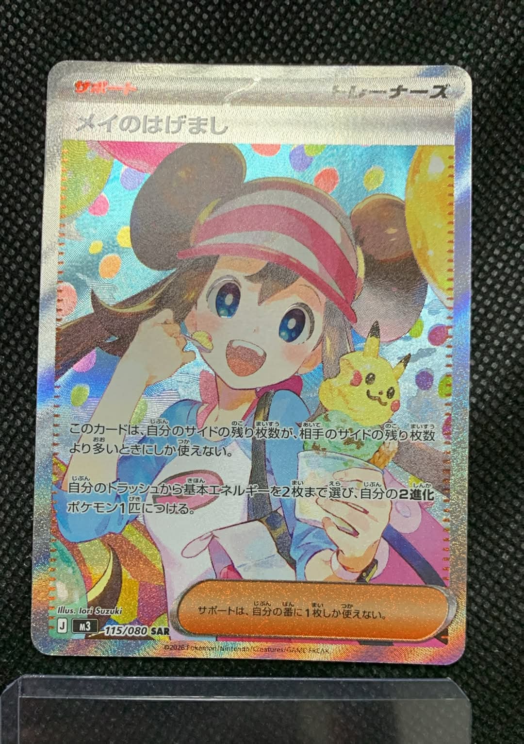 メイのはげまし SAR [M3 115/080](拡張パック「ムニキスゼロ」)