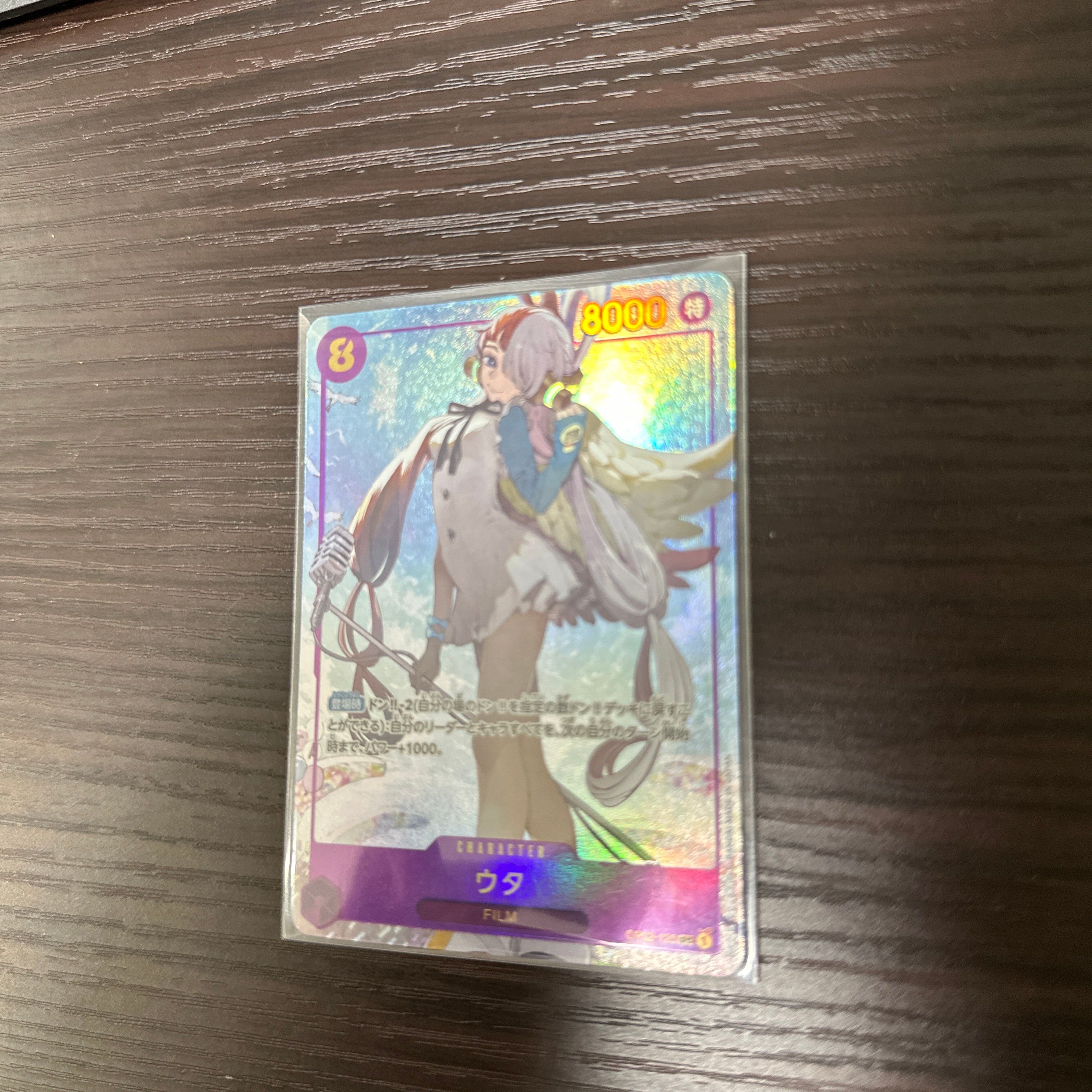 ウタ SEC-P [OP02-120] (ブースターパック頂上決戦)