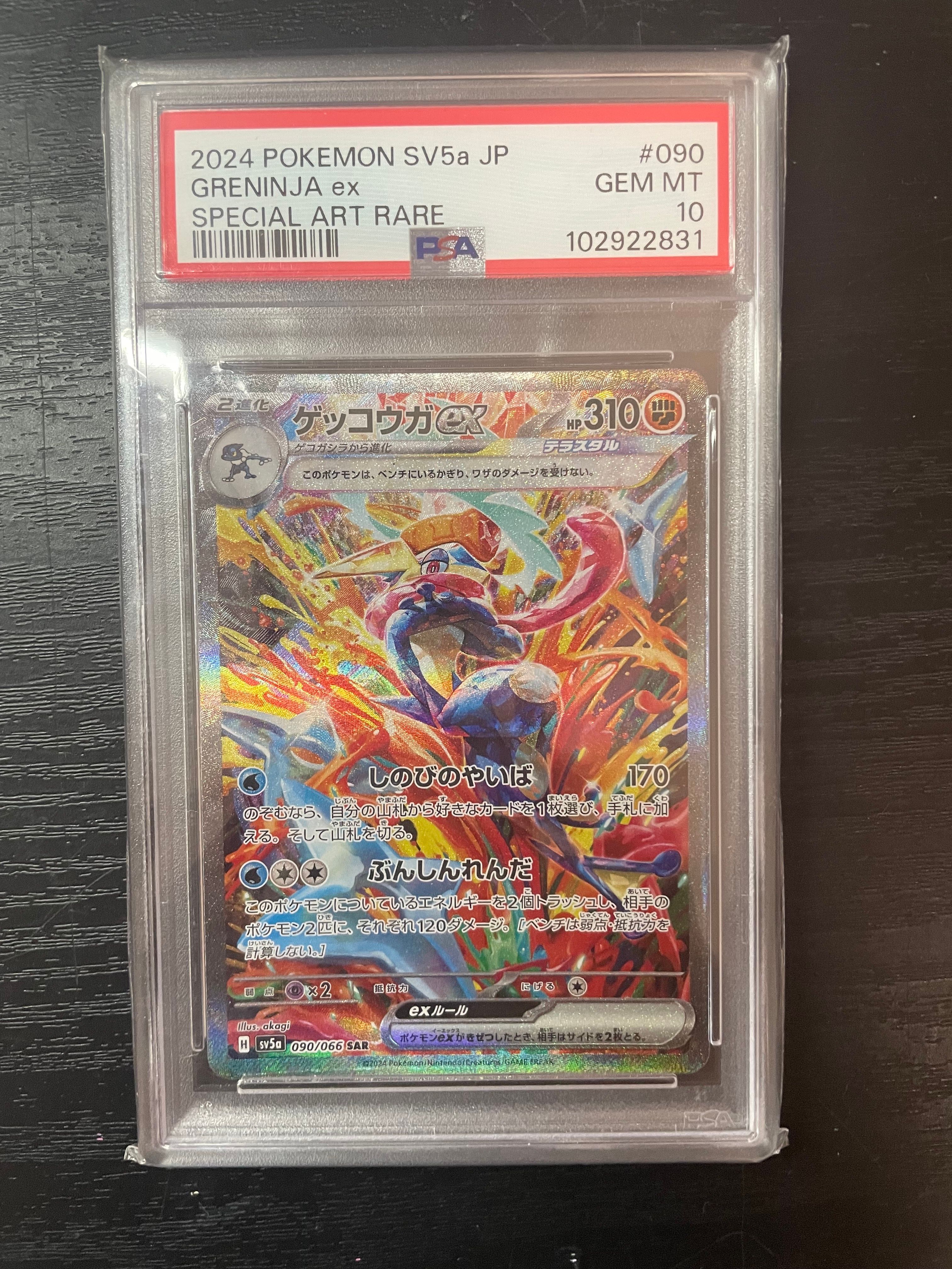 ゲッコウガex SAR [SV5a 090/066](強化拡張パック「クリムゾンヘイズ」)