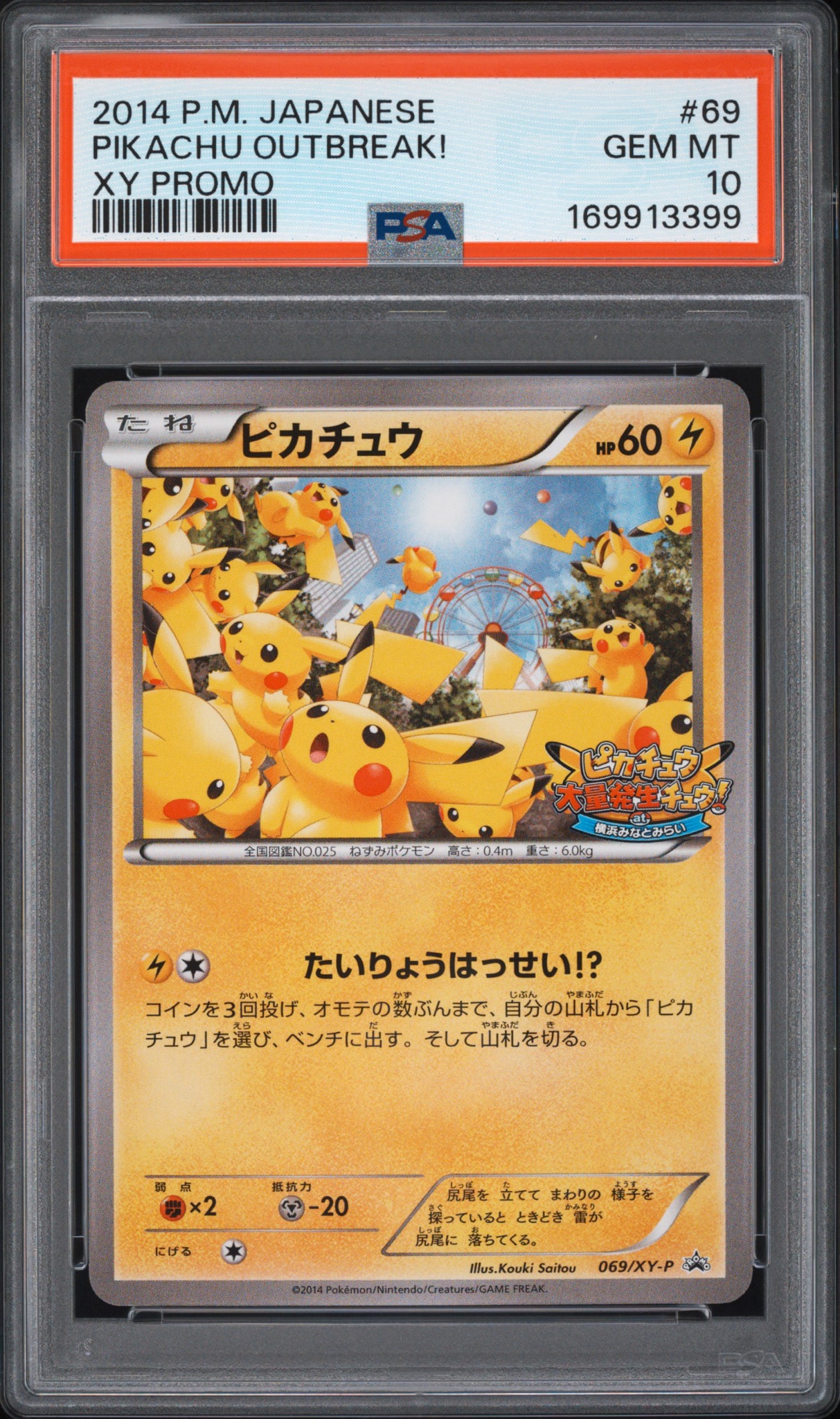 ピカチュウ: プロモ[XY-P 069/XY-P](プロモーションカード「XY-P」)