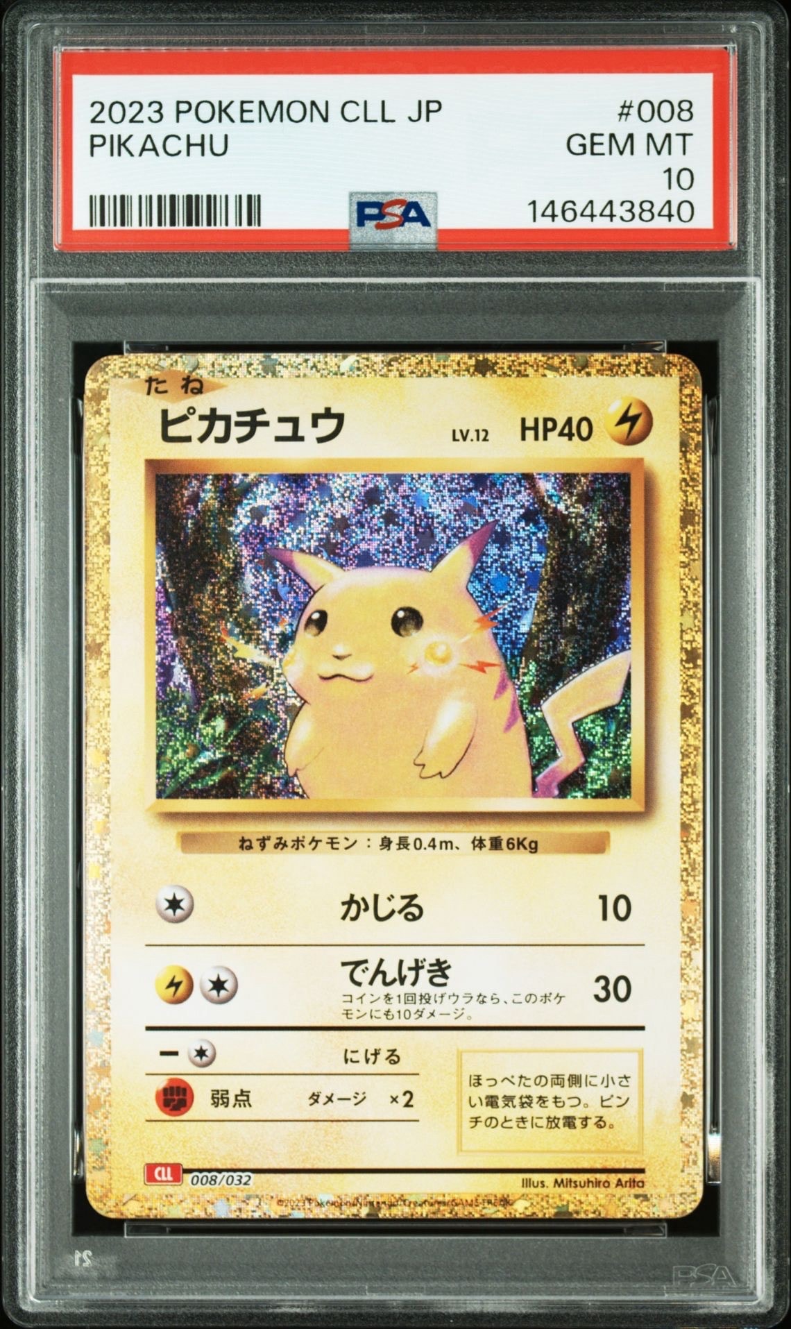 ピカチュウ [CLL 008/032](ポケモンカードゲーム Classic)