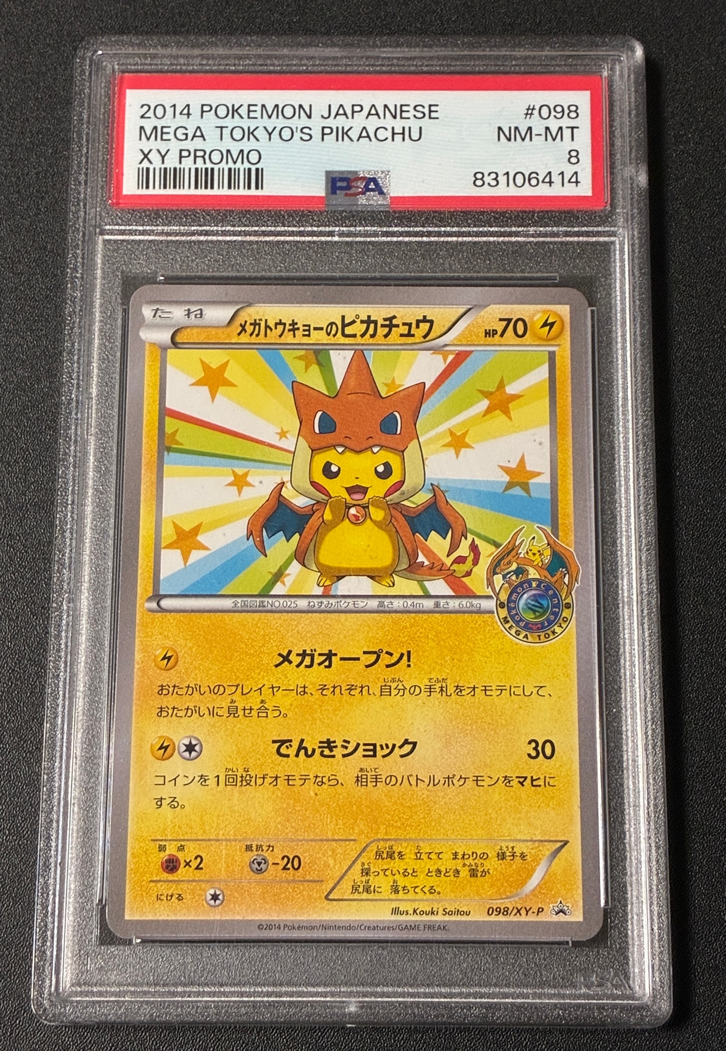 PSA10】メガトウキョーのピカチュウ: プロモ[XY-P 098/XY-P