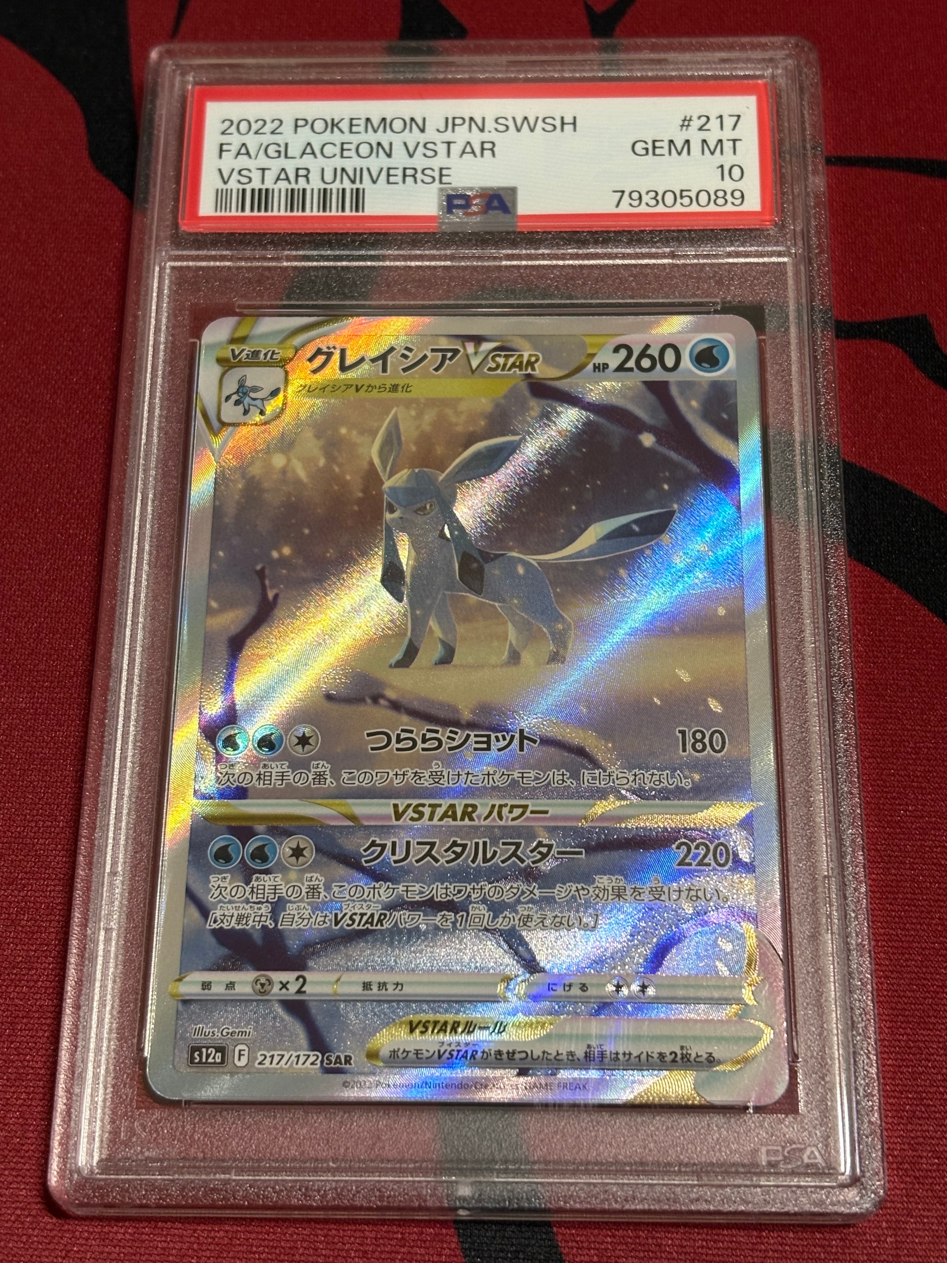 グレイシアVSTAR SAR[s12a 217/172](ハイクラスパック「VSTARユニバース」)