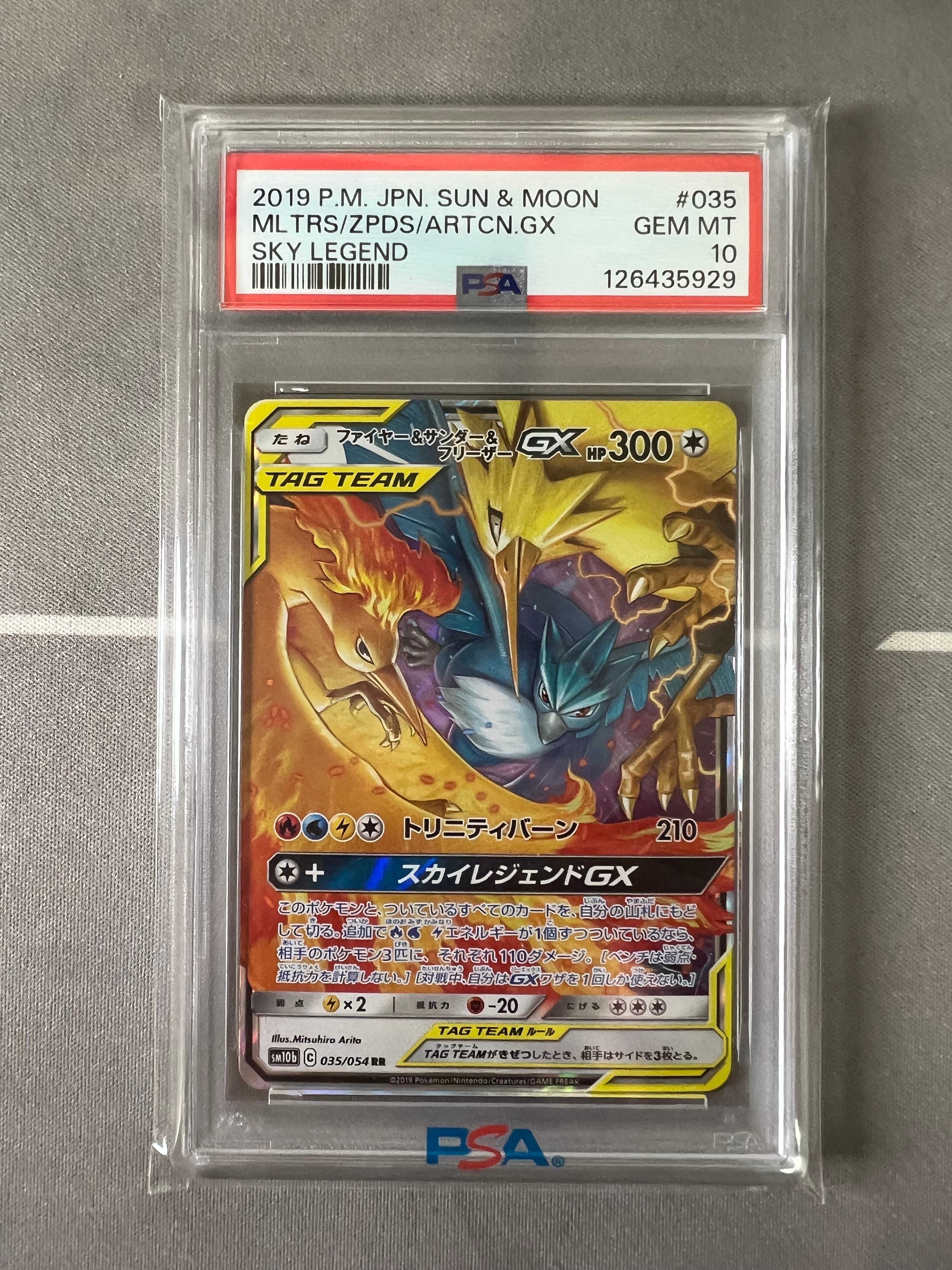 ファイヤー&サンダー&フリーザーGX RR [SM12a 102/173](ハイクラスパック「TAG TEAM GX タッグオールスターズ」)