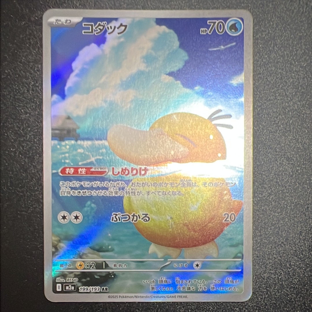 コダック AR [M2a 199/193](ハイクラスパック「MEGAドリームex」)