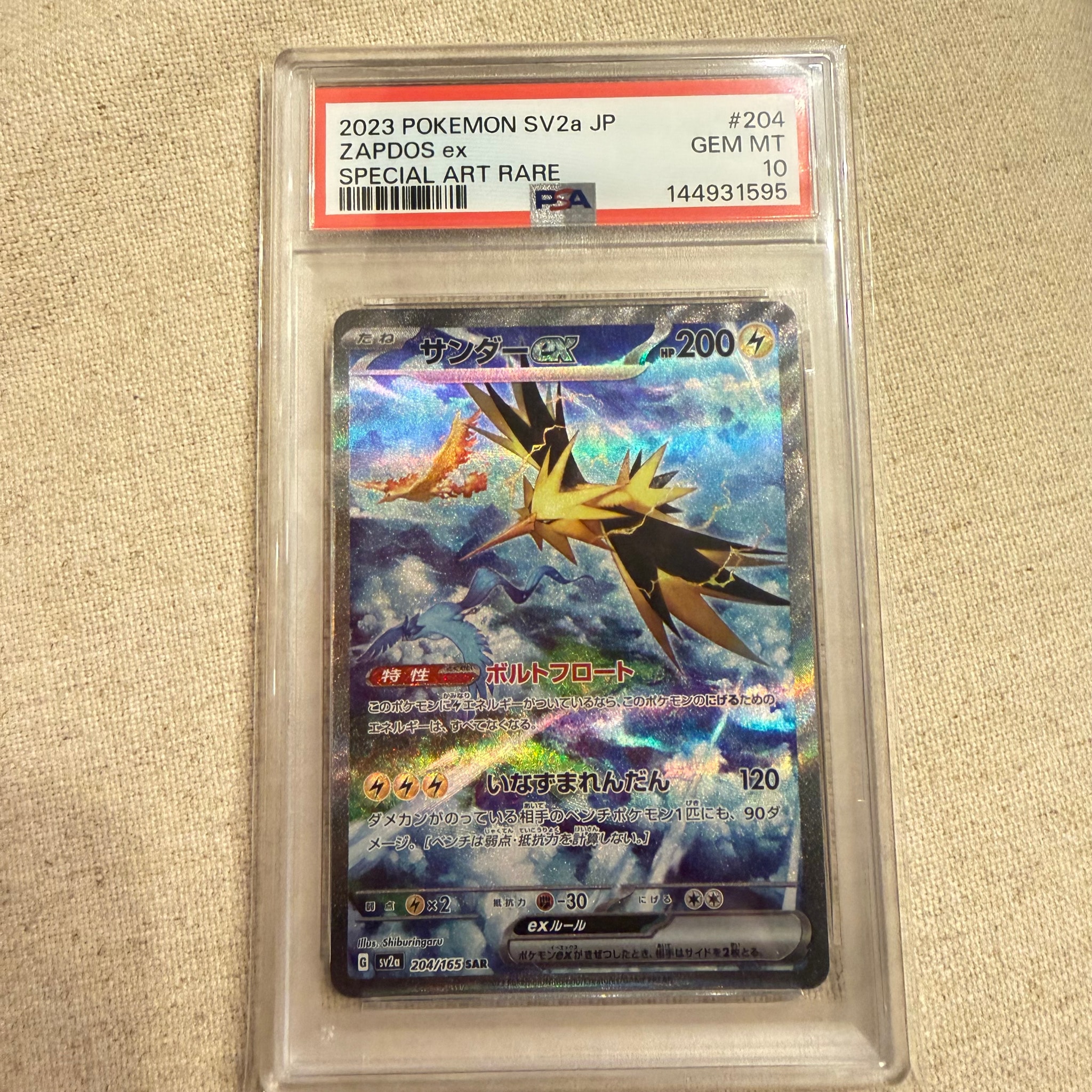 サンダーex SAR[SV2a 204/165](強化拡張パック「ポケモンカード151