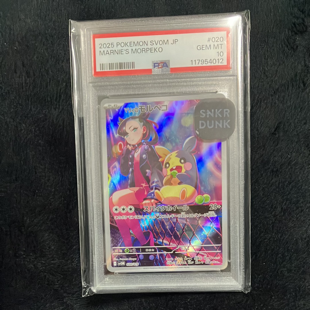 PSA10】マリィのモルペコ [SVOM 020/019](スターターセットex「マリィ