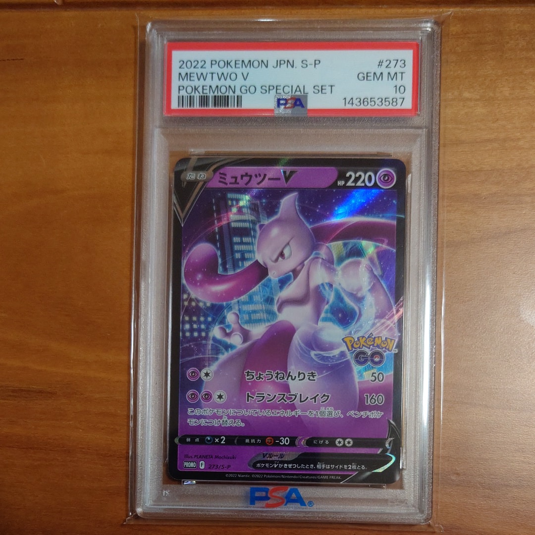 PSA10】ミュウツーV: プロモ[S-P 273](プロモーションカード「S-P」) 3