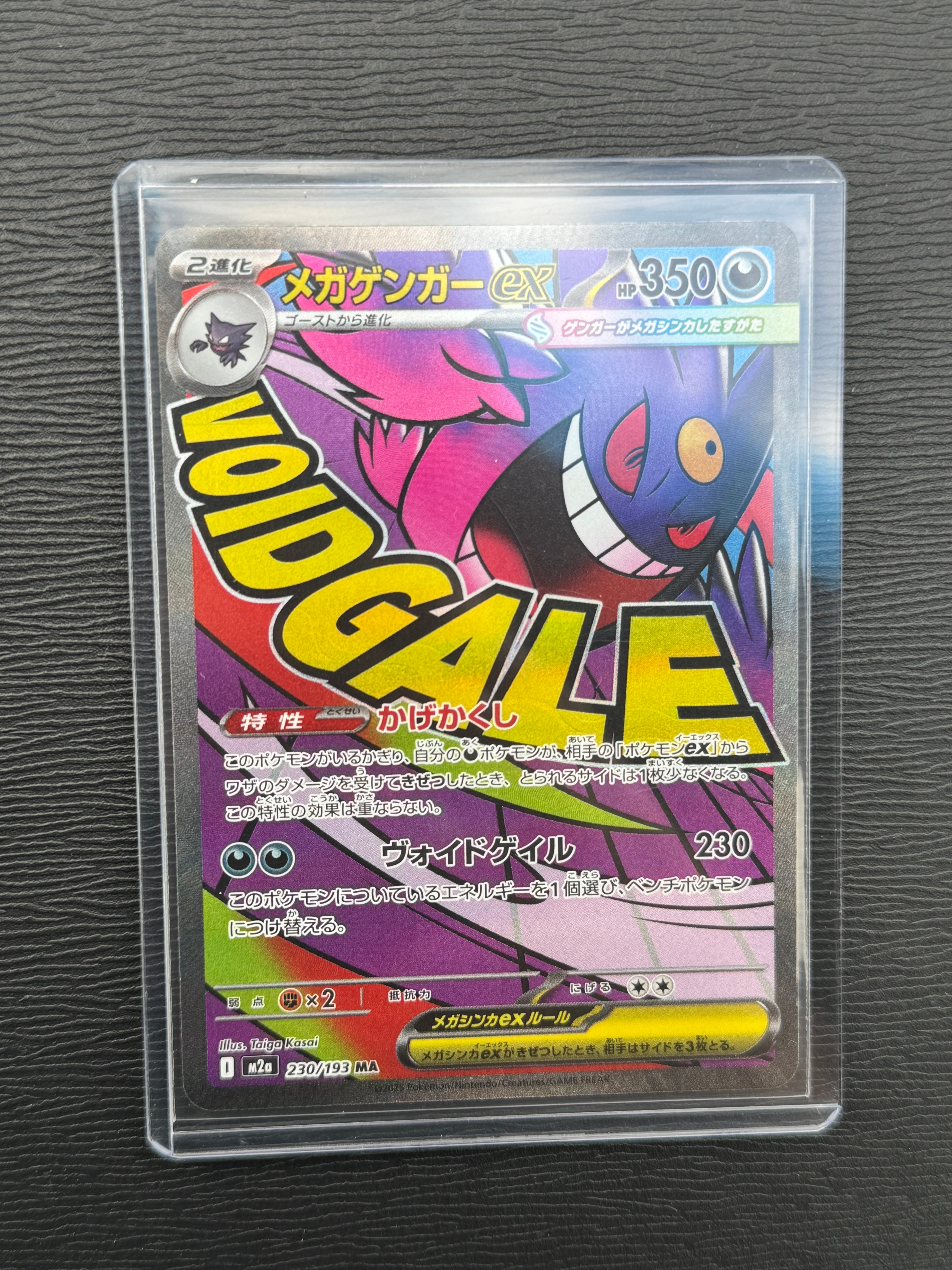 メガゲンガーex MA [M2a 230/193](ハイクラスパック「MEGAドリームex」)