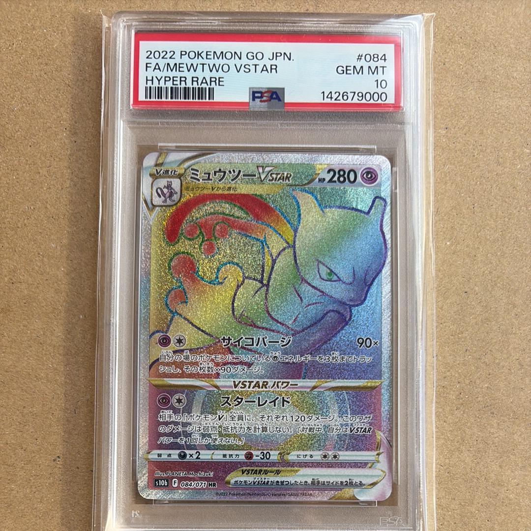 ミュウツーVSTAR HR[S10b 084/071](強化拡張パック「Pokemon GO」)