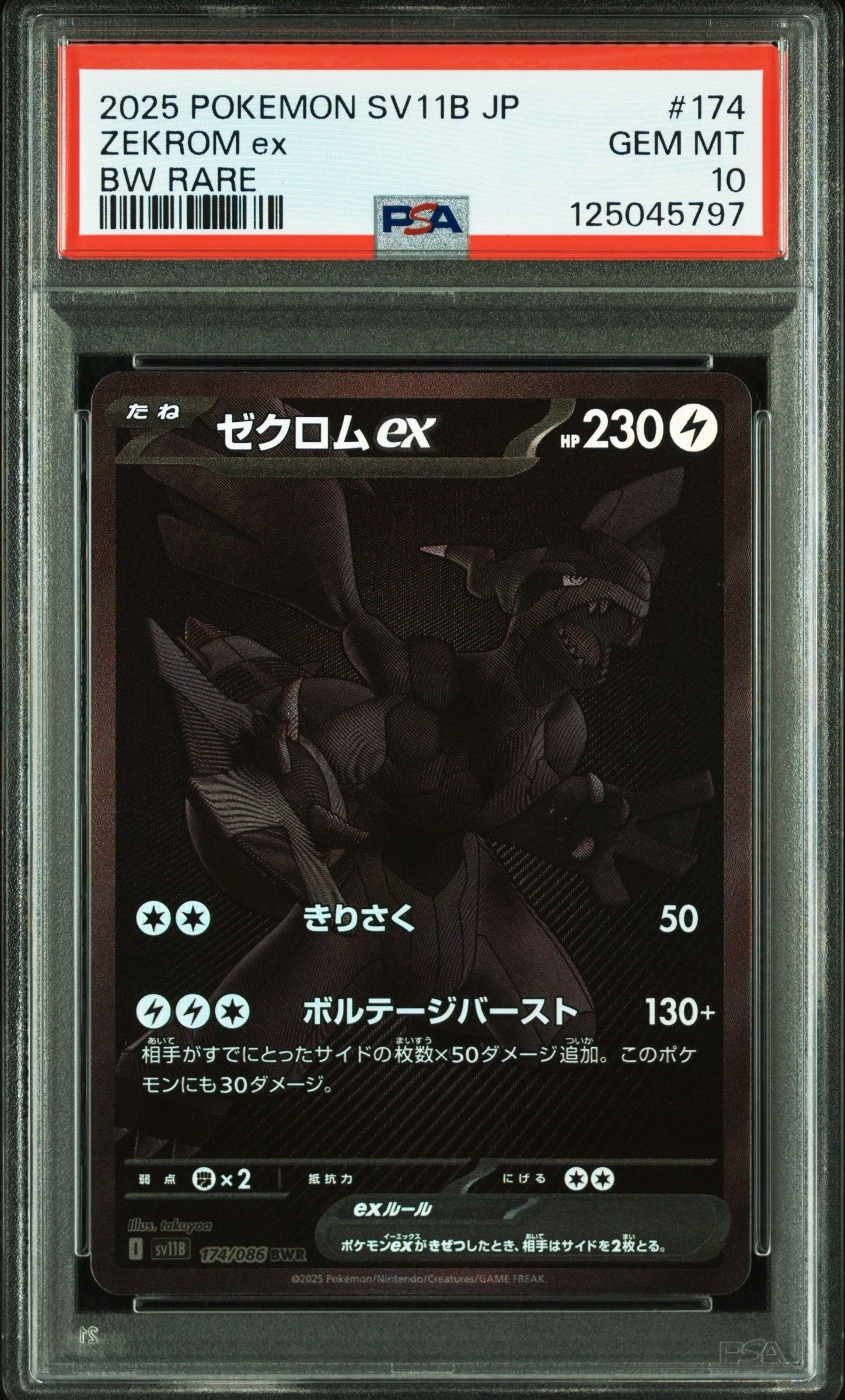 ゼクロムex BWR [SV11B 174/086](拡張パック「ブラックボルト」)