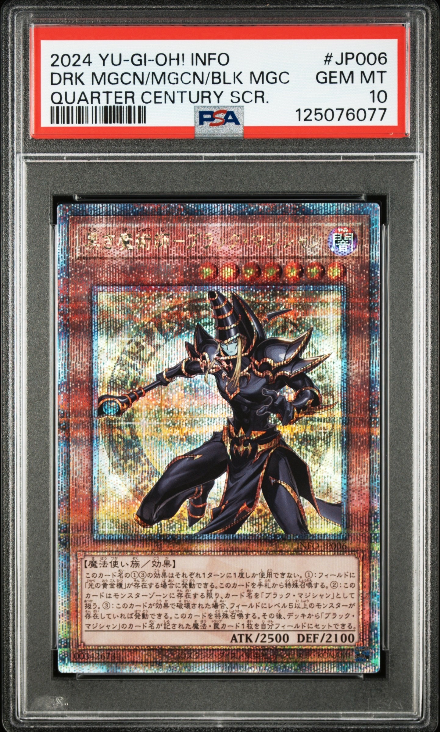 青眼の白龍 25th SE [QCCP-JP001](クォーター・センチュリー