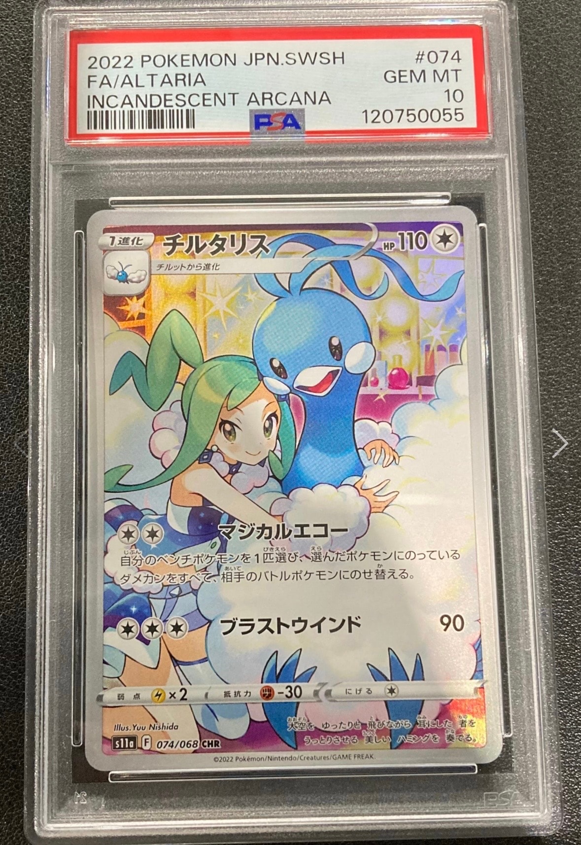 チルタリス CHR [s11a 074/068](強化拡張パック『白熱のアルカナ』)