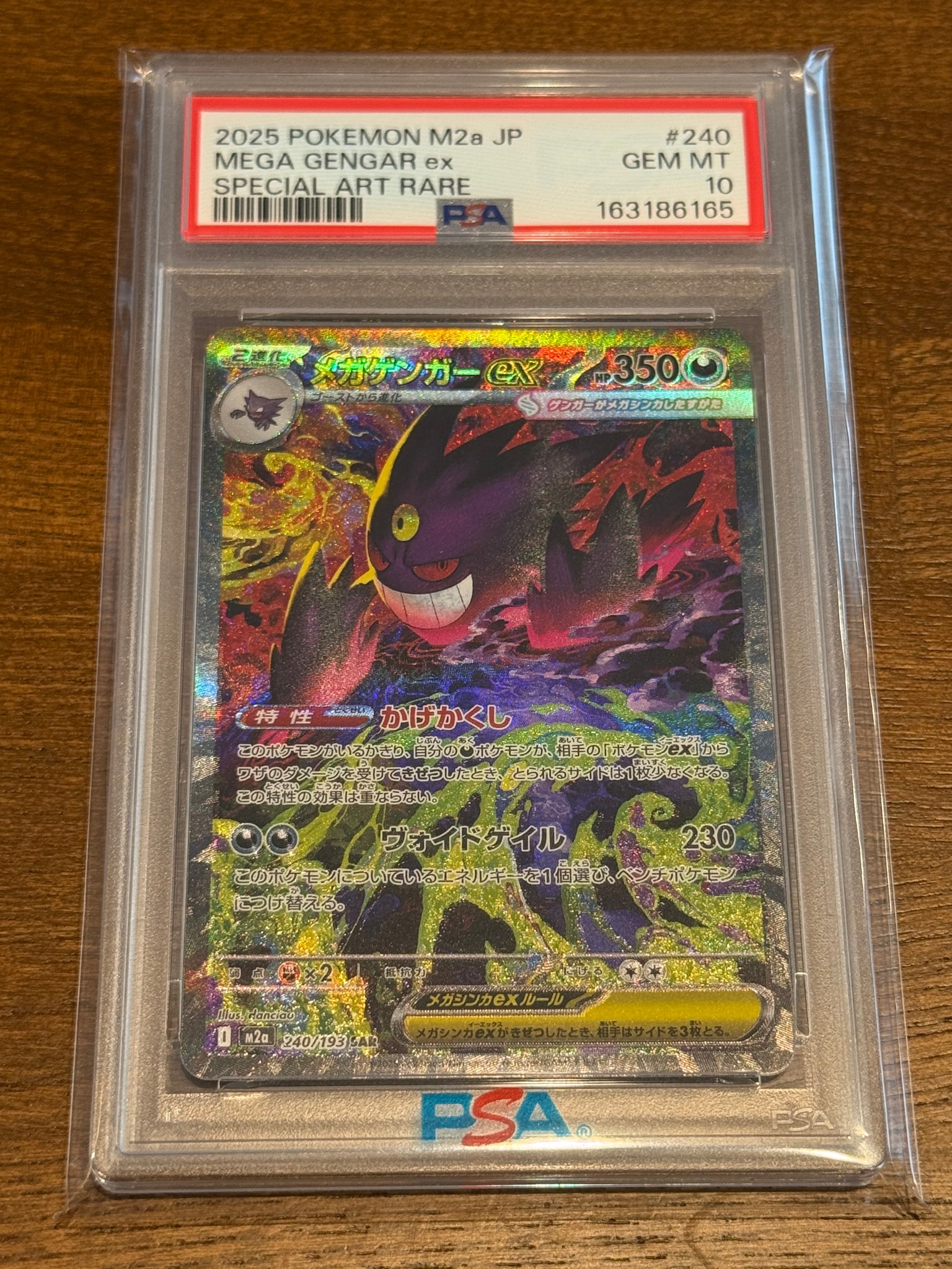 メガゲンガーex SAR [M2a 240/193](ハイクラスパック「MEGAドリームex