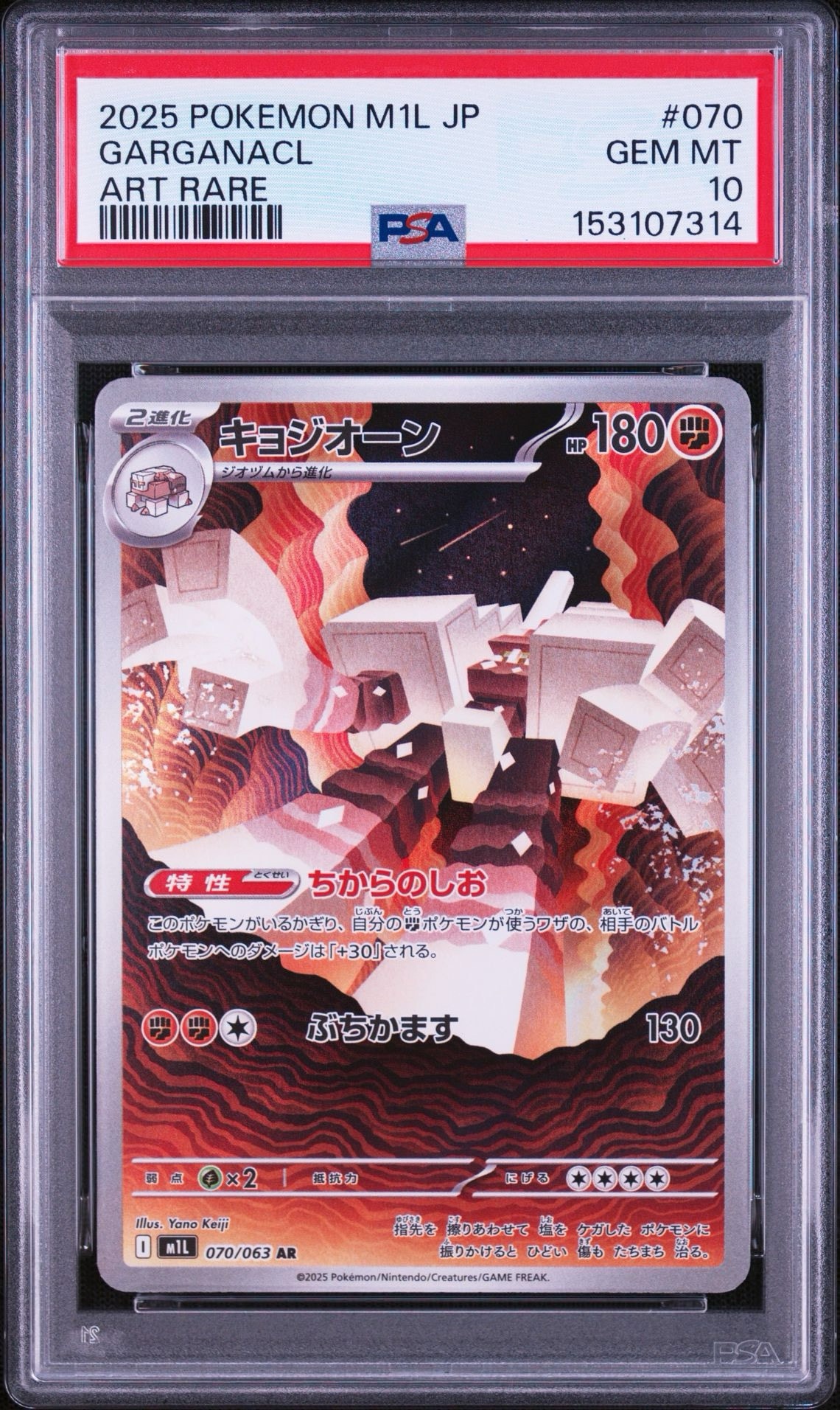 PSA10】キョジオーン AR [M1L 070/063](拡張パック「メガブレイブ」) 1