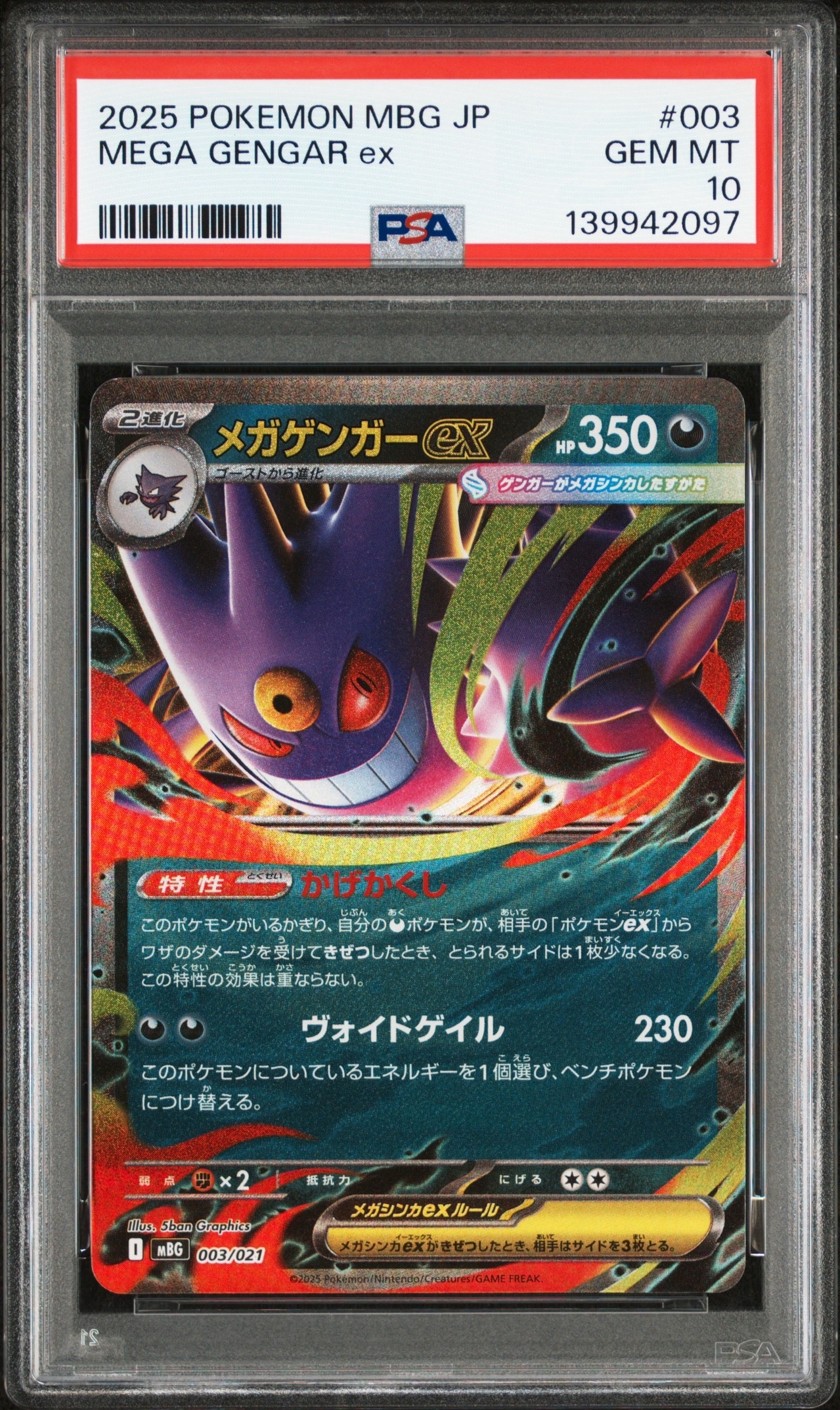 ★PSA10★【メガゲンガーex】MEGA GENGAR ex 003/021 PSA10】メガゲンガーex [MBG 003/021](スターターセットMEGA