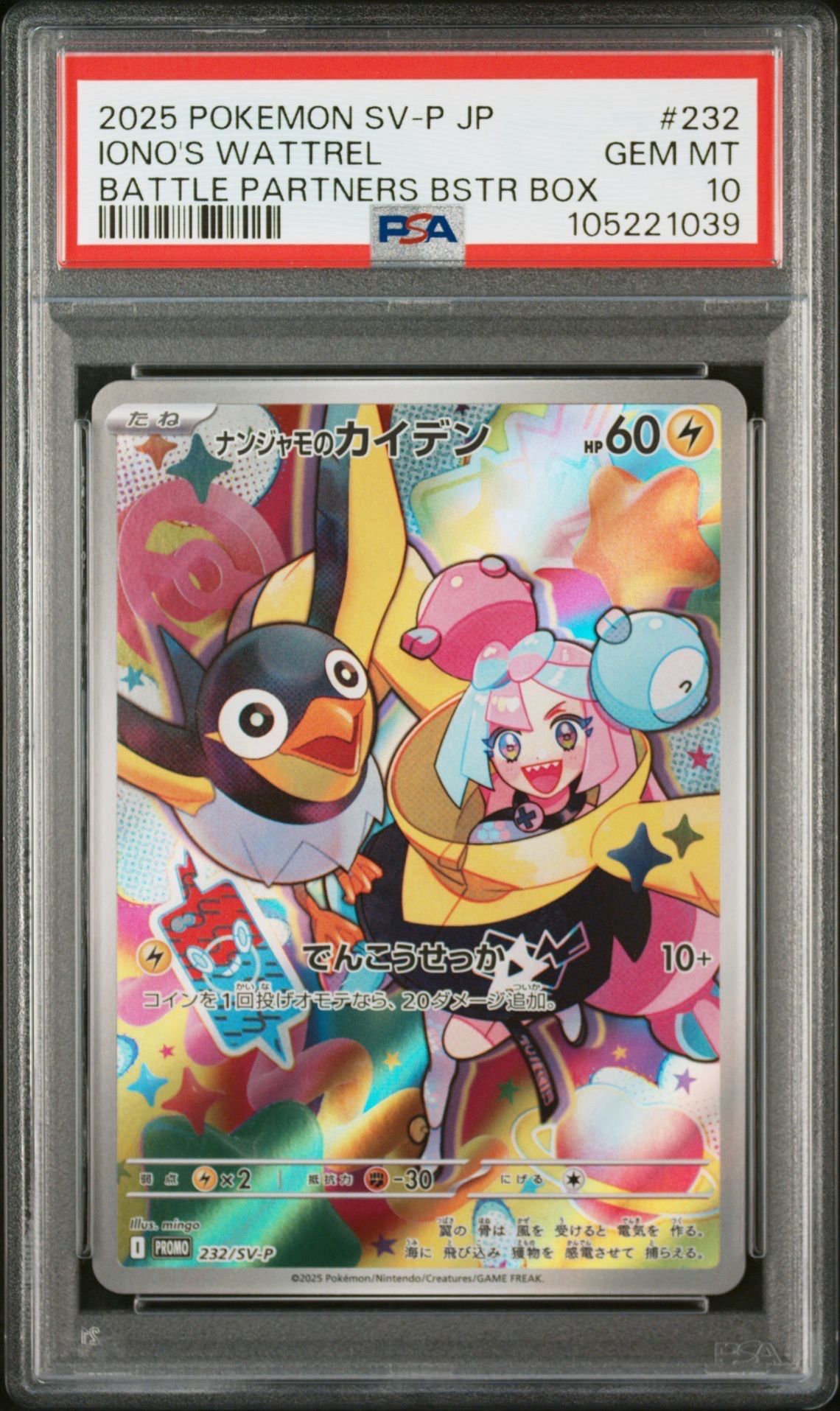 ナンジャモのカイデン P [SV-P 232](プロモーションカード「拡張パック バトルパートナーズ Box購入キャンペーン」)