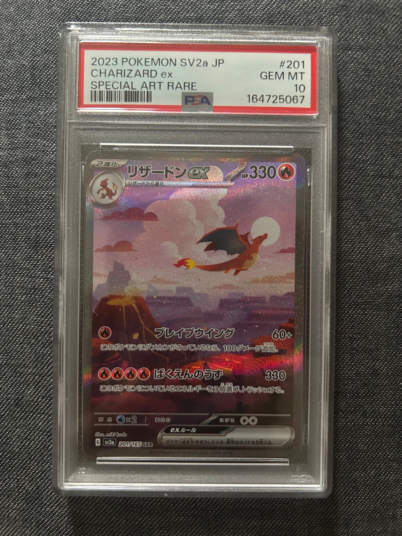 リザードンex SAR [SV2a 201/165](強化拡張パック「ポケモンカード151」)