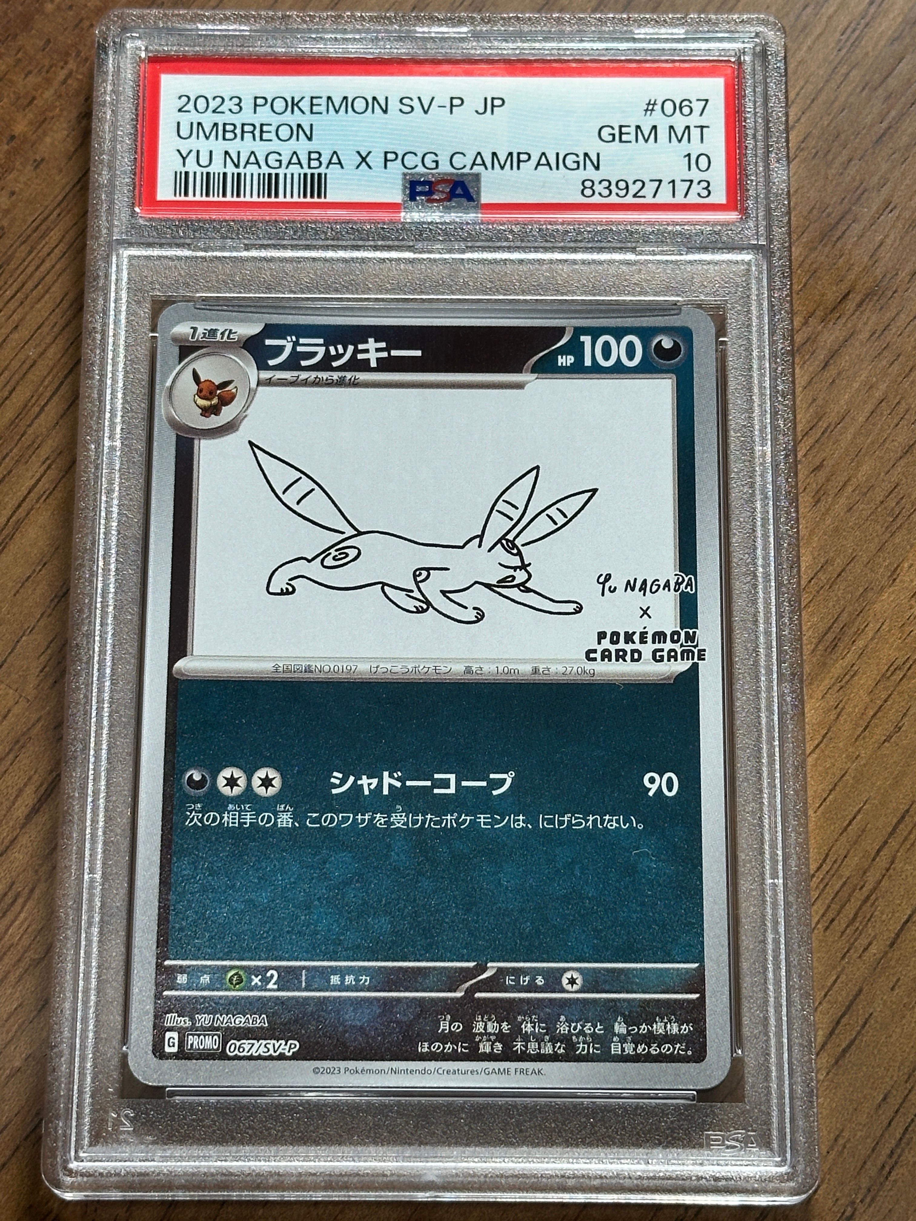 ブラッキー: プロモ (ナガバブラッキー) [SV-P 067](「YU NAGABA×ポケモンカードゲーム」プロモーションカード「SV-P」)