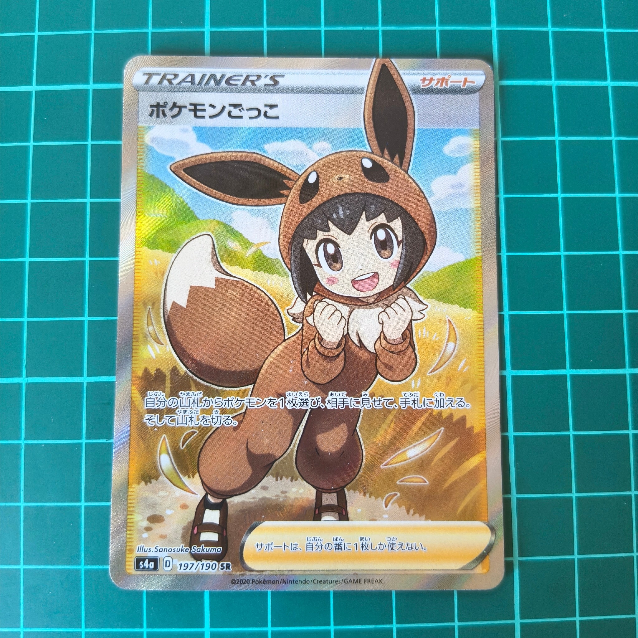 ポケモンごっこ SR[S4a 197/190](ハイクラスパック「シャイニースターV