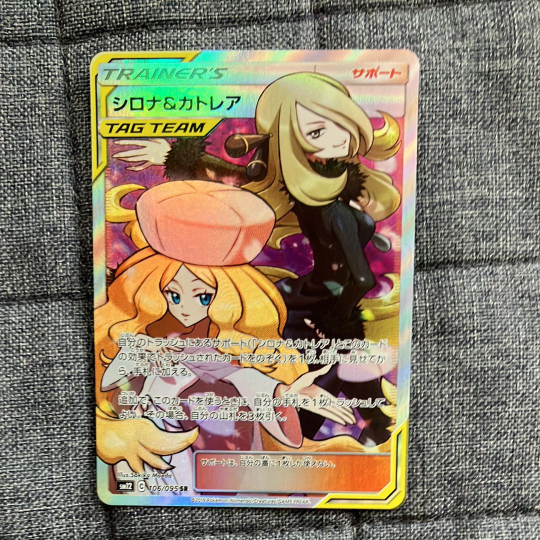 シロナ&カトレア SR[SM12 106/095](拡張パック「オルタージェネシス」)