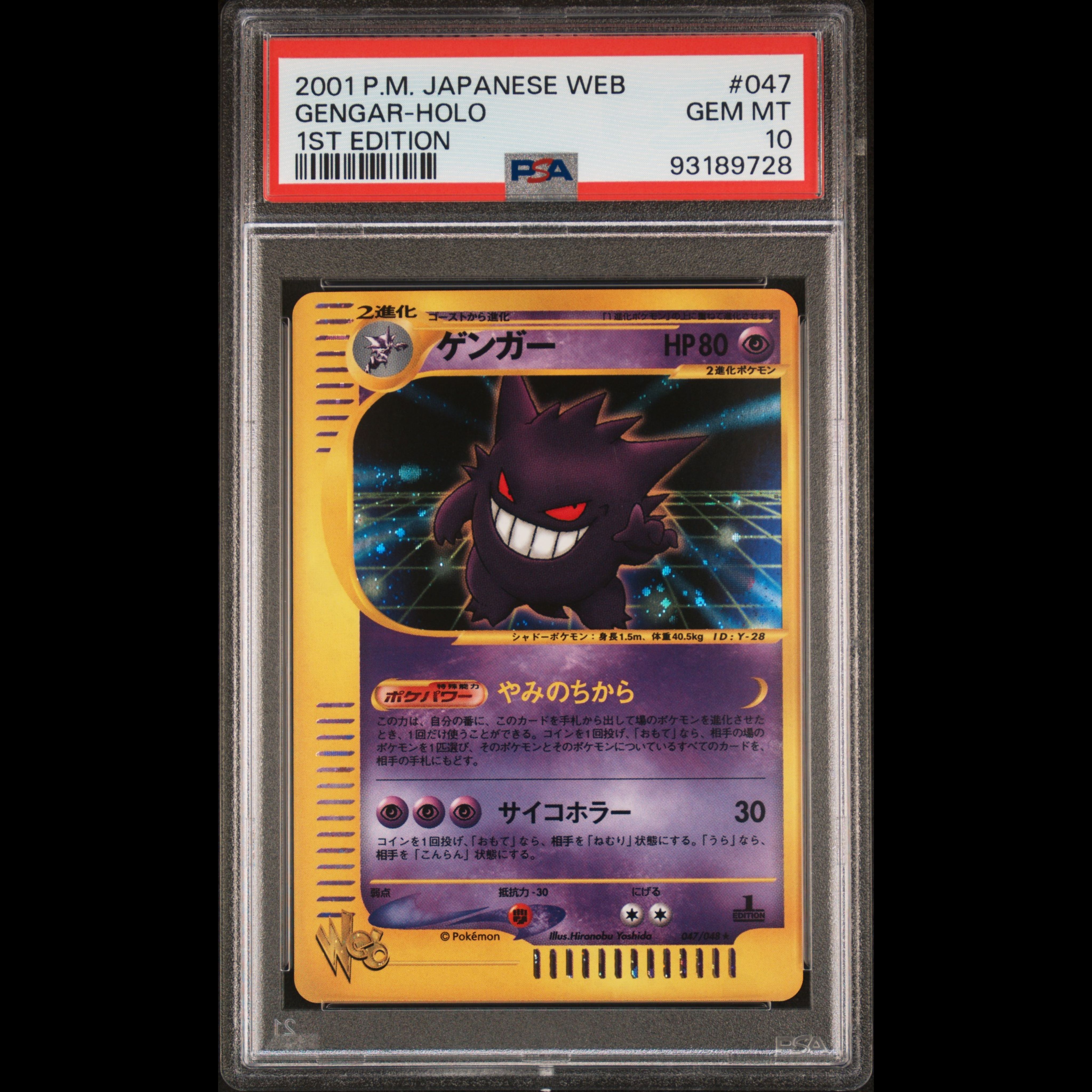 ゲンガー R: 1ED[web 047/048](ポケモンカード☆web)