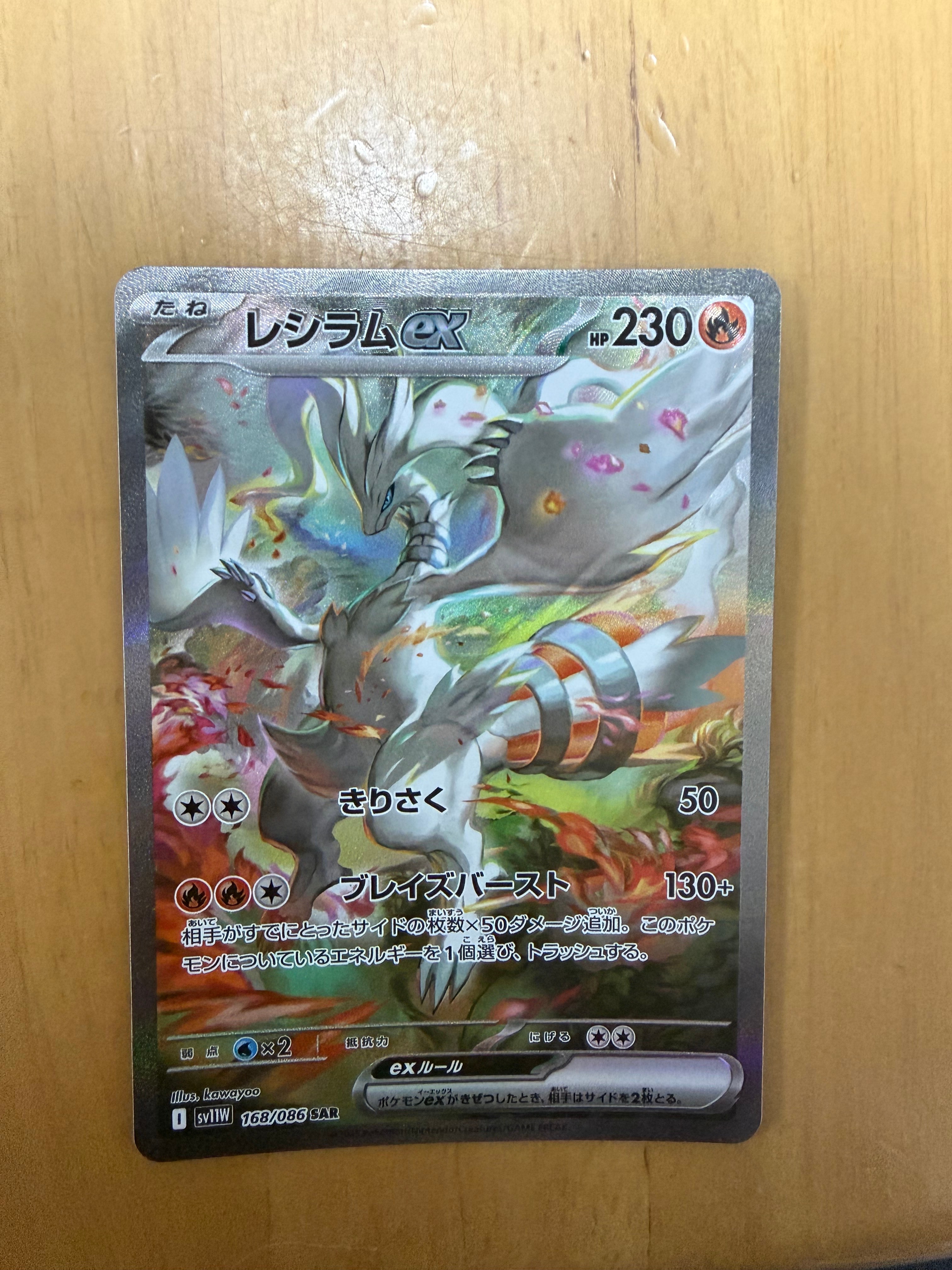 PSA9 レシラムex SAR 168/086 sv11W ホワイトフレアす レシラムex SAR PSA10 SV11W ホワイトフレア 168/086 - メルカリ