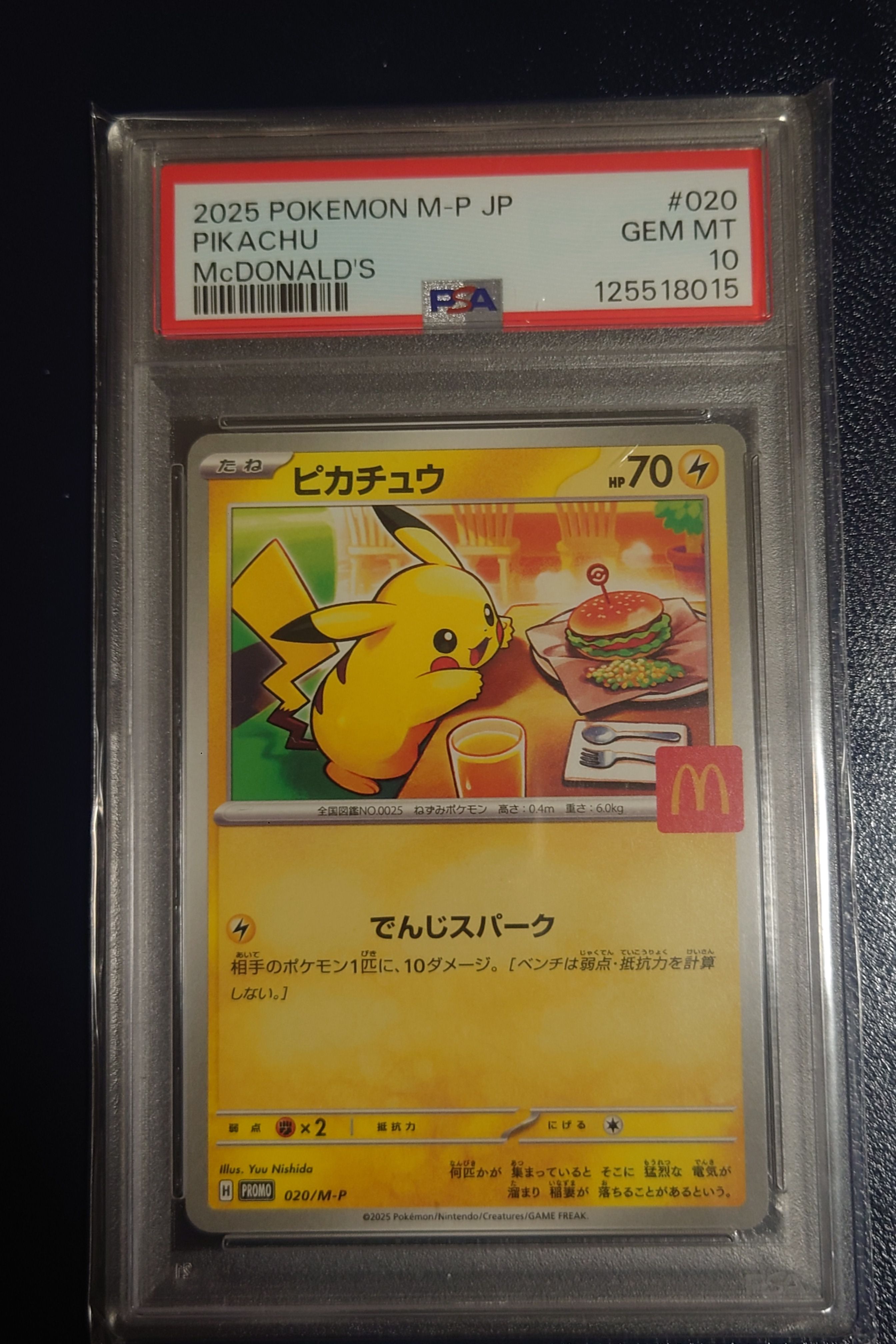 ピカチュウ P [M-P 020](プロモカードパック「マクドナルド ハッピーセット2025」)