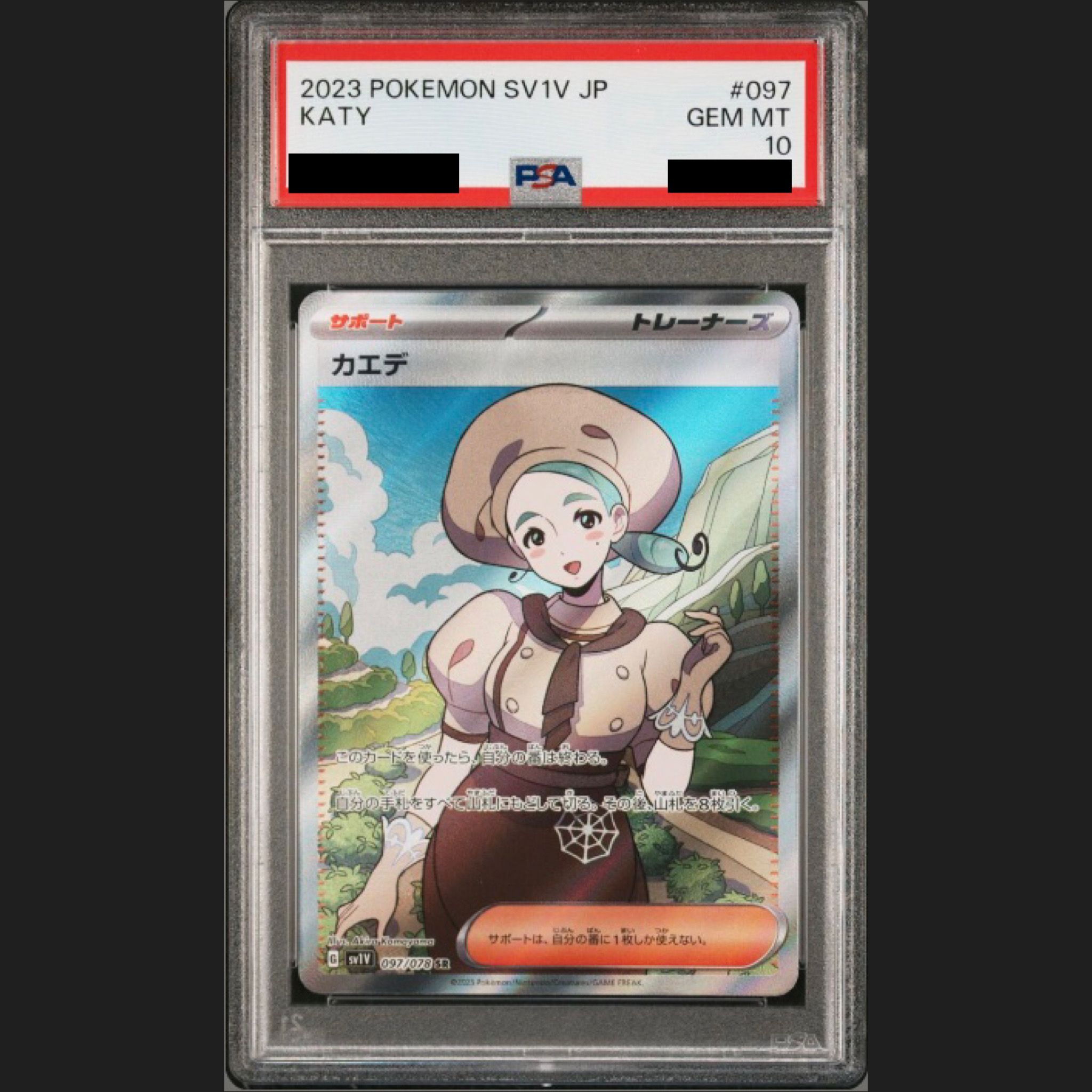 カエデ SR[SV1V 097/078](スカーレット&バイオレット 拡張パック「バイオレットex」)