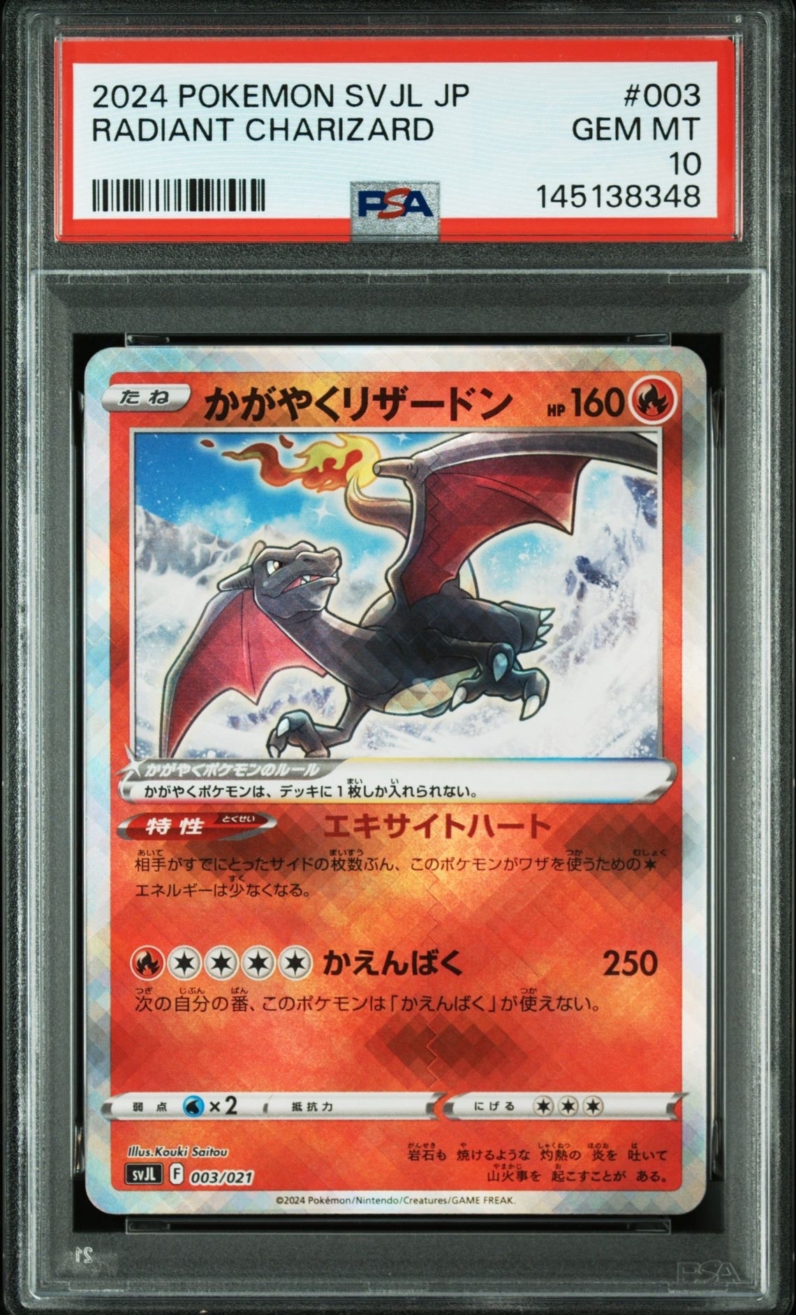 PSA10】かがやくリザードン [SVJL 003/21](バトルマスターデッキ