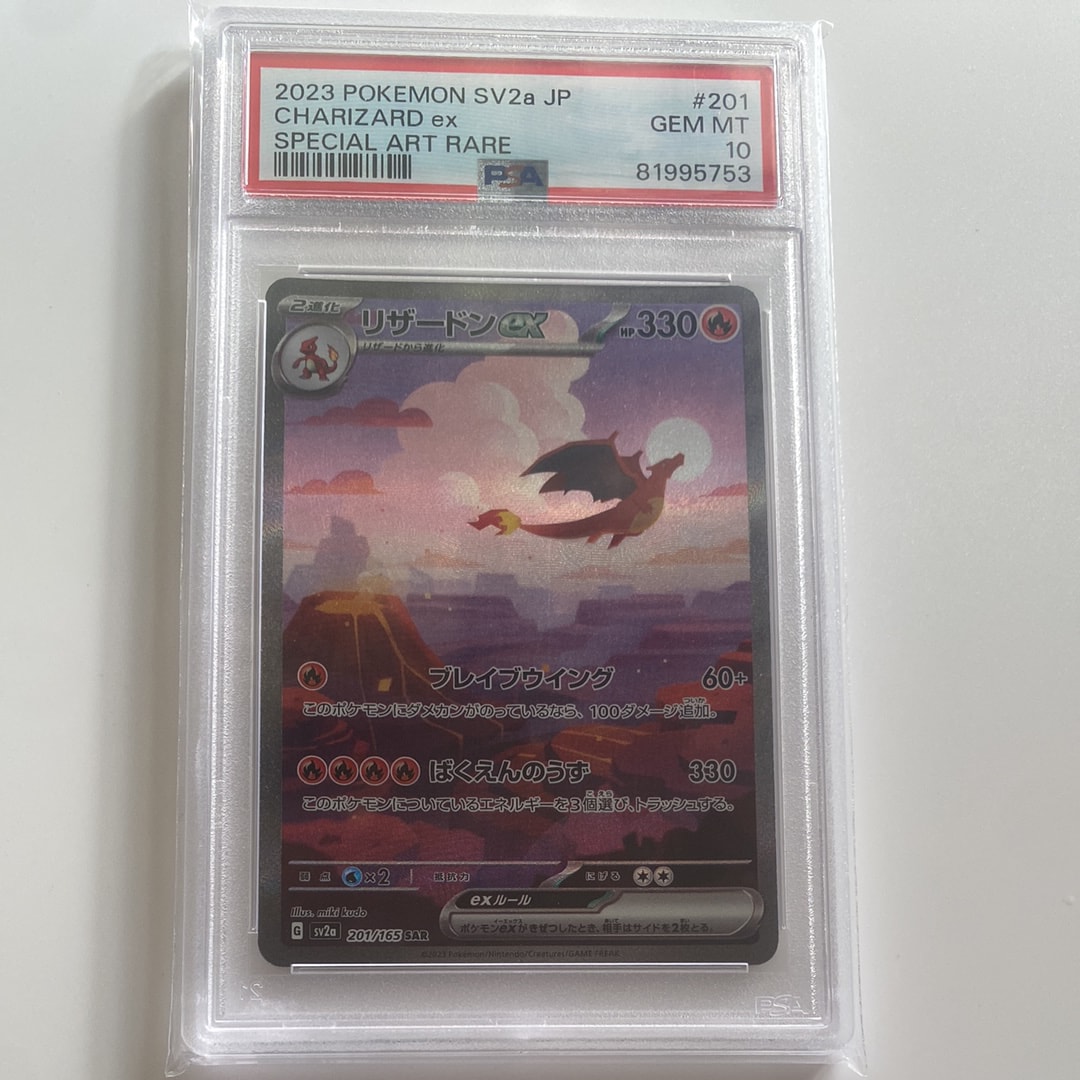 リザードンex SAR [SV2a 201/165](強化拡張パック「ポケモンカード151」)