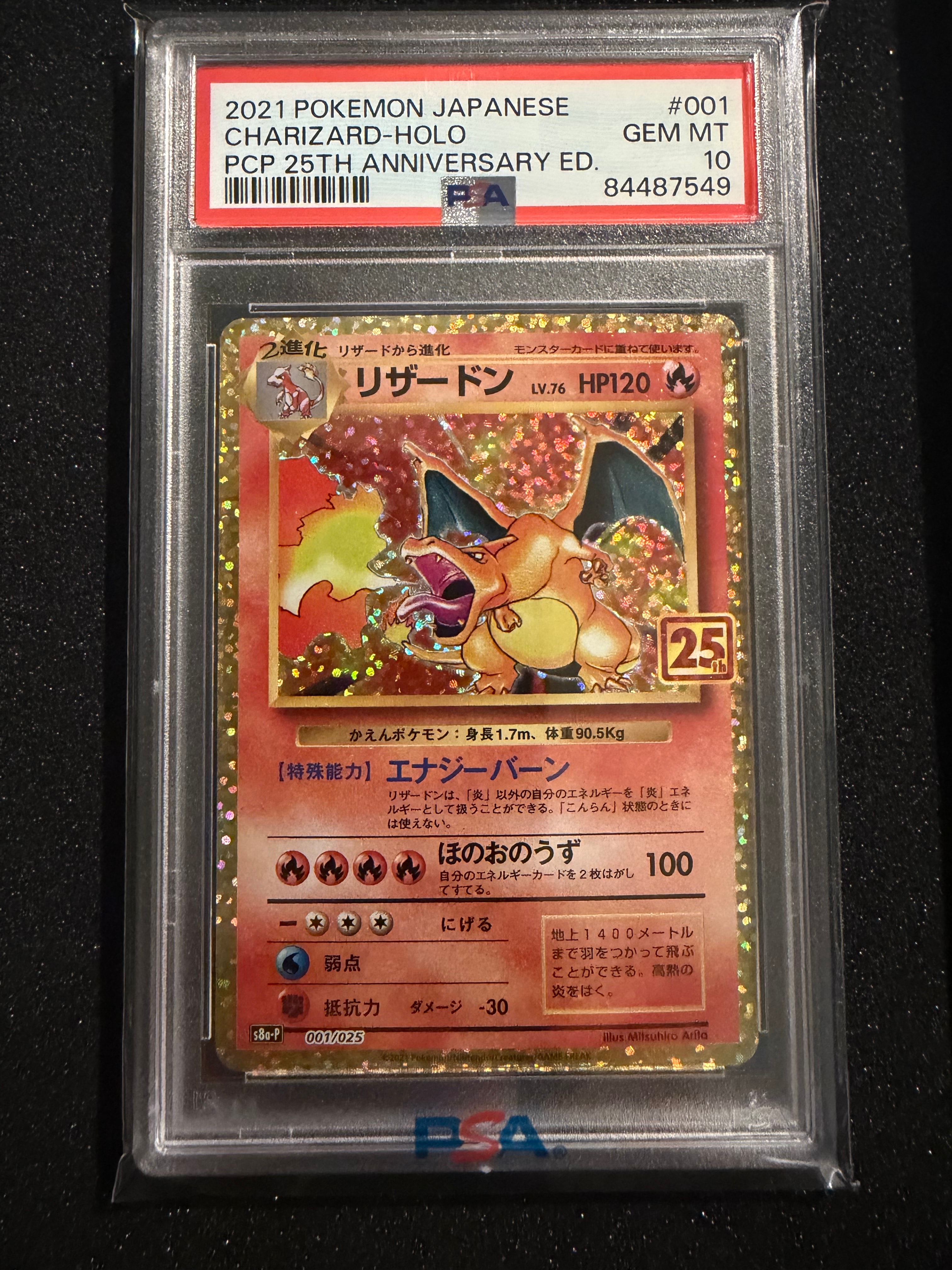リザードン: プロモ[S8a-P 001/025](プロモカードパック 25th ANNIVERSARY edition)