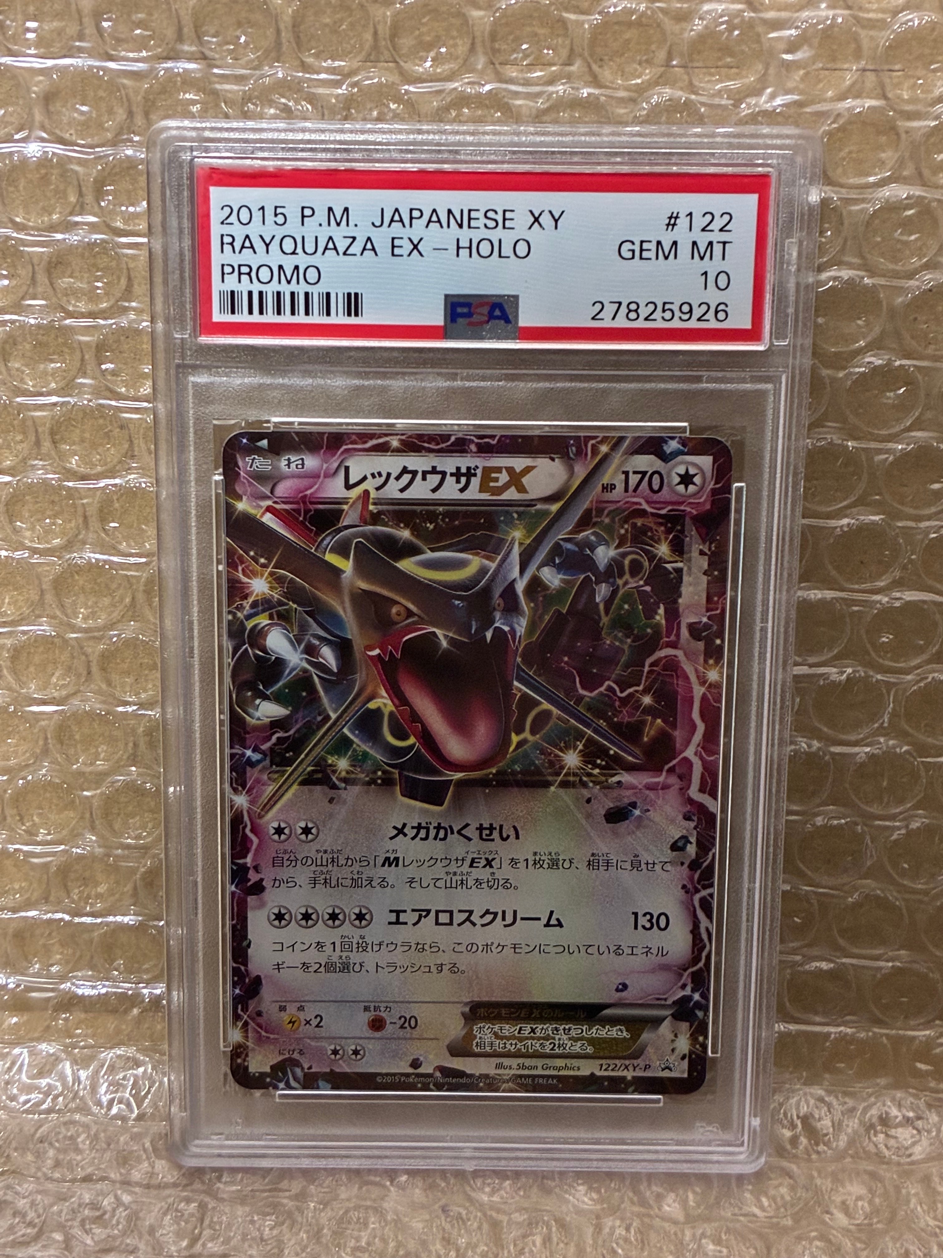レックウザEX P [XY-P 122](拡張パック「エメラルドブレイク ポケモン