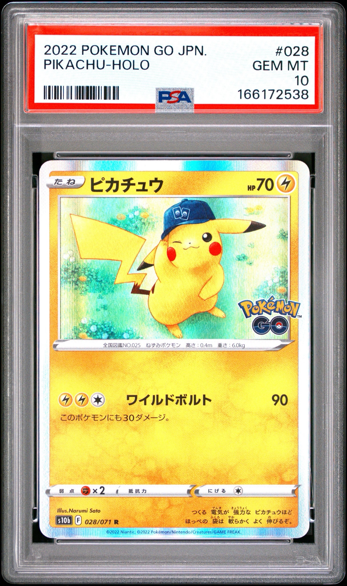 ピカチュウ R[s10b 028/071](強化拡張パック「Pokemon GO」)通販・買取