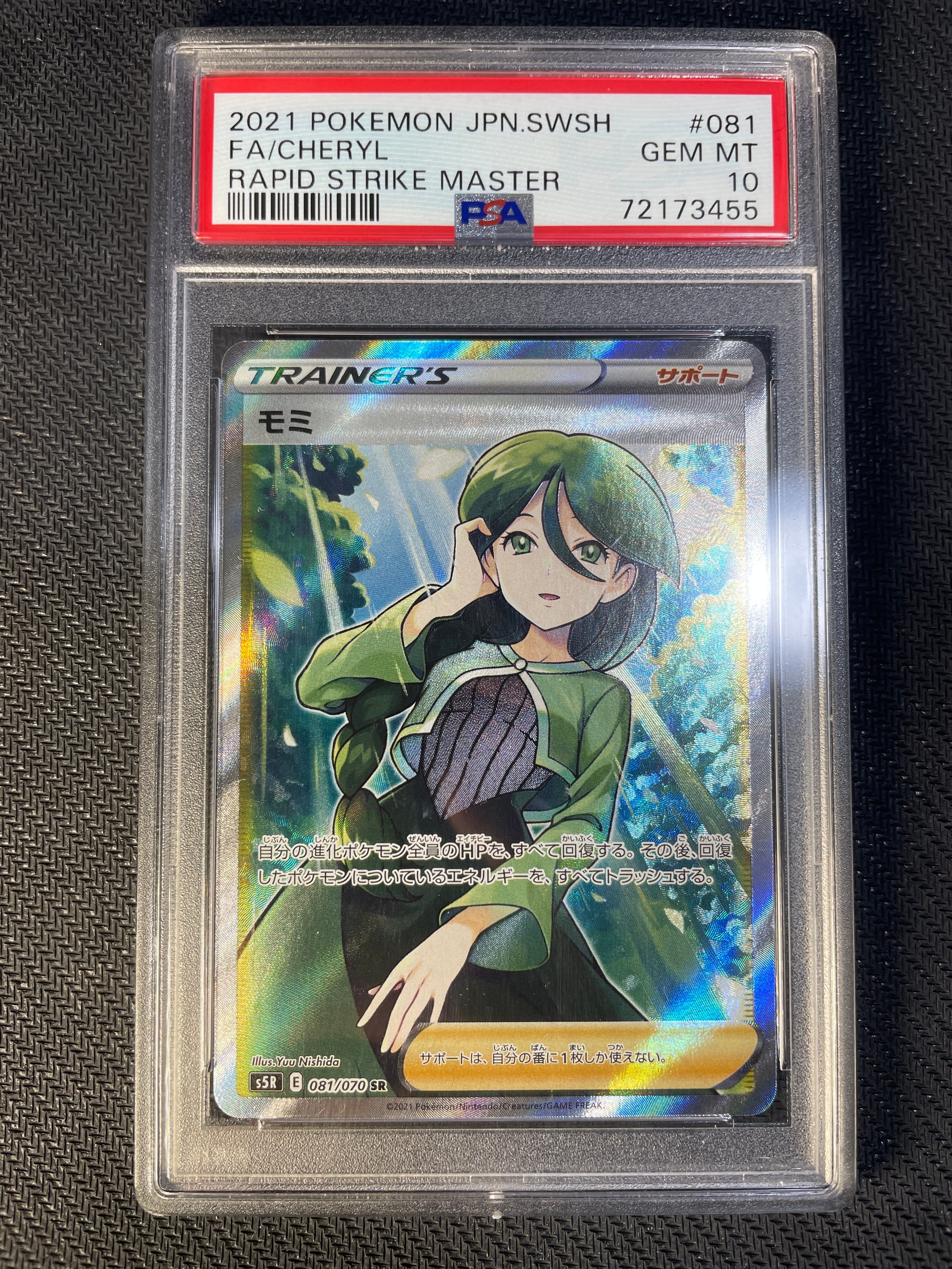 モミ SR[S5R 081/070](拡張パック「連撃マスター」)