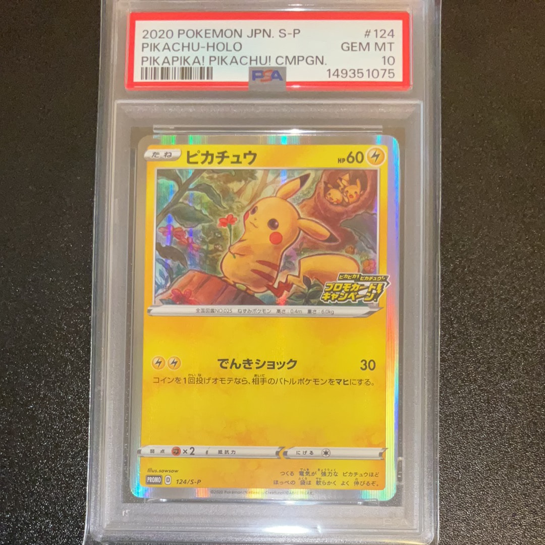 ピカチュウ: プロモ P [S-P 124](ピカピカ!ピカチュウ!プロモカードキャンペーン)