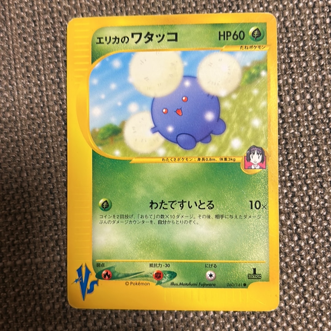 エリカのワタッコ ● :1ED [VS 060/141](ハーフデッキ「リーダーズポケモン 水炎・草雷・闘超&劇場限定版」)