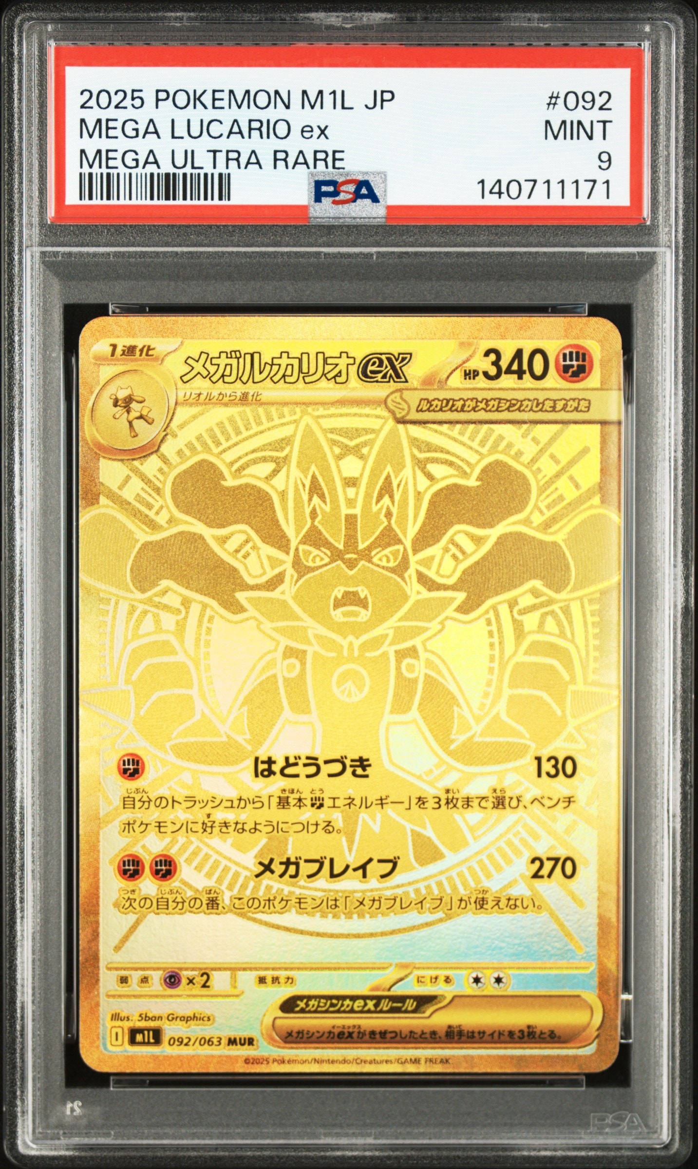 メガブレイブ　メガルカリオex MUR psa9 PSA10】メガルカリオex MUR [M1L 092/063](拡張パック「メガブレイブ