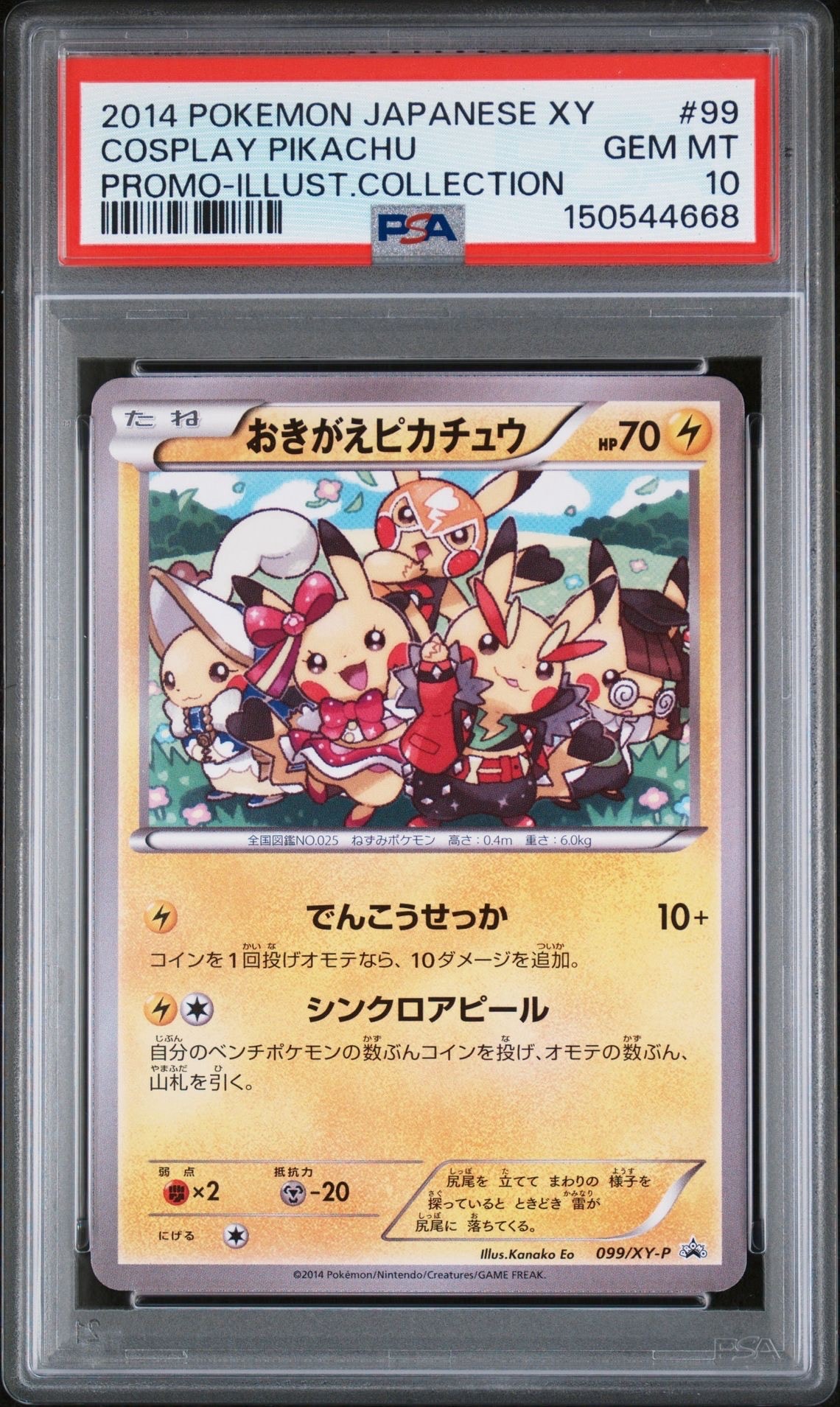 おきがえピカチュウ: プロモ[XY-P 099/XY-P](プロモーションカード「XY-P」)