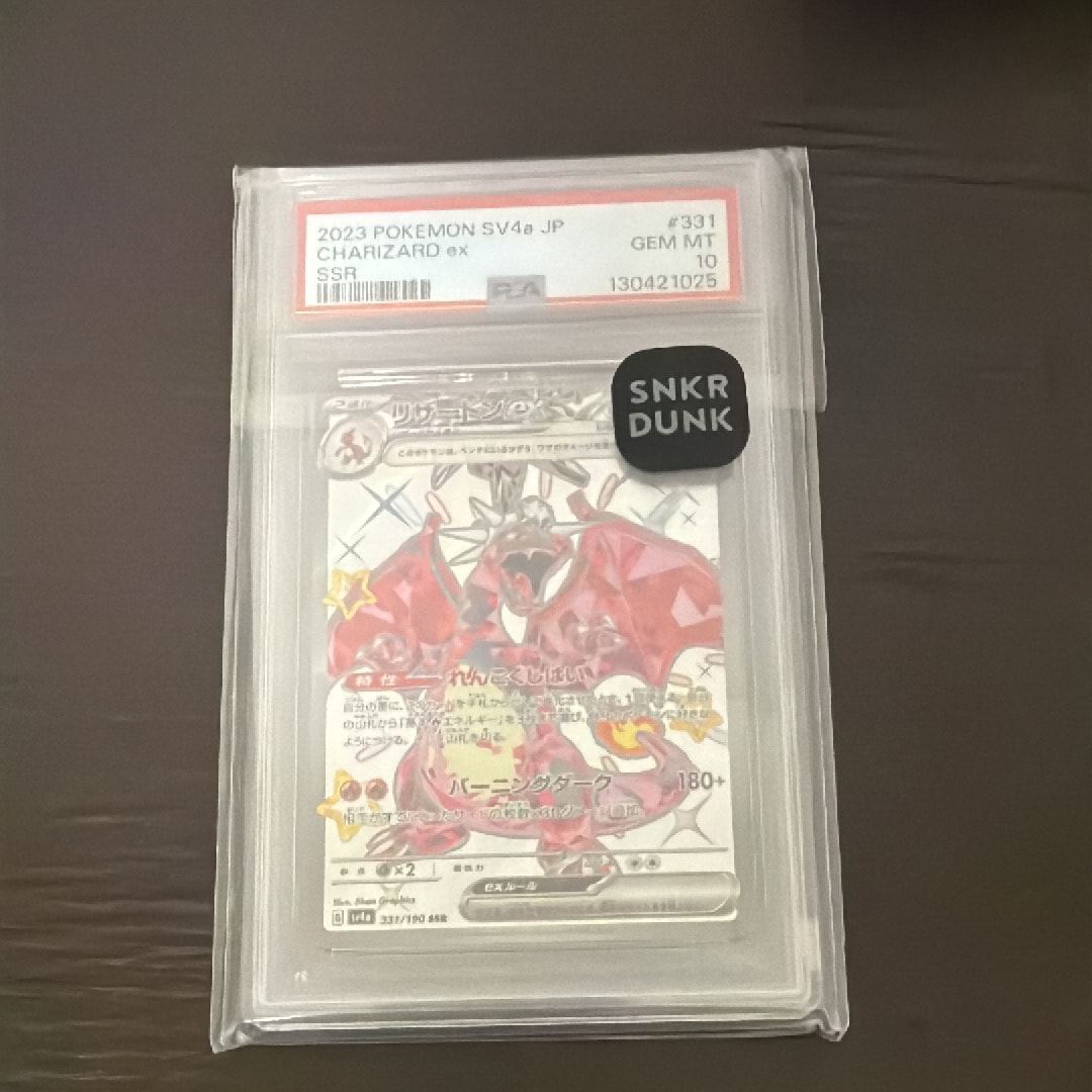 リザードンex SSR[SV4a 331/190](ハイクラスパック「シャイニートレジャーex」)