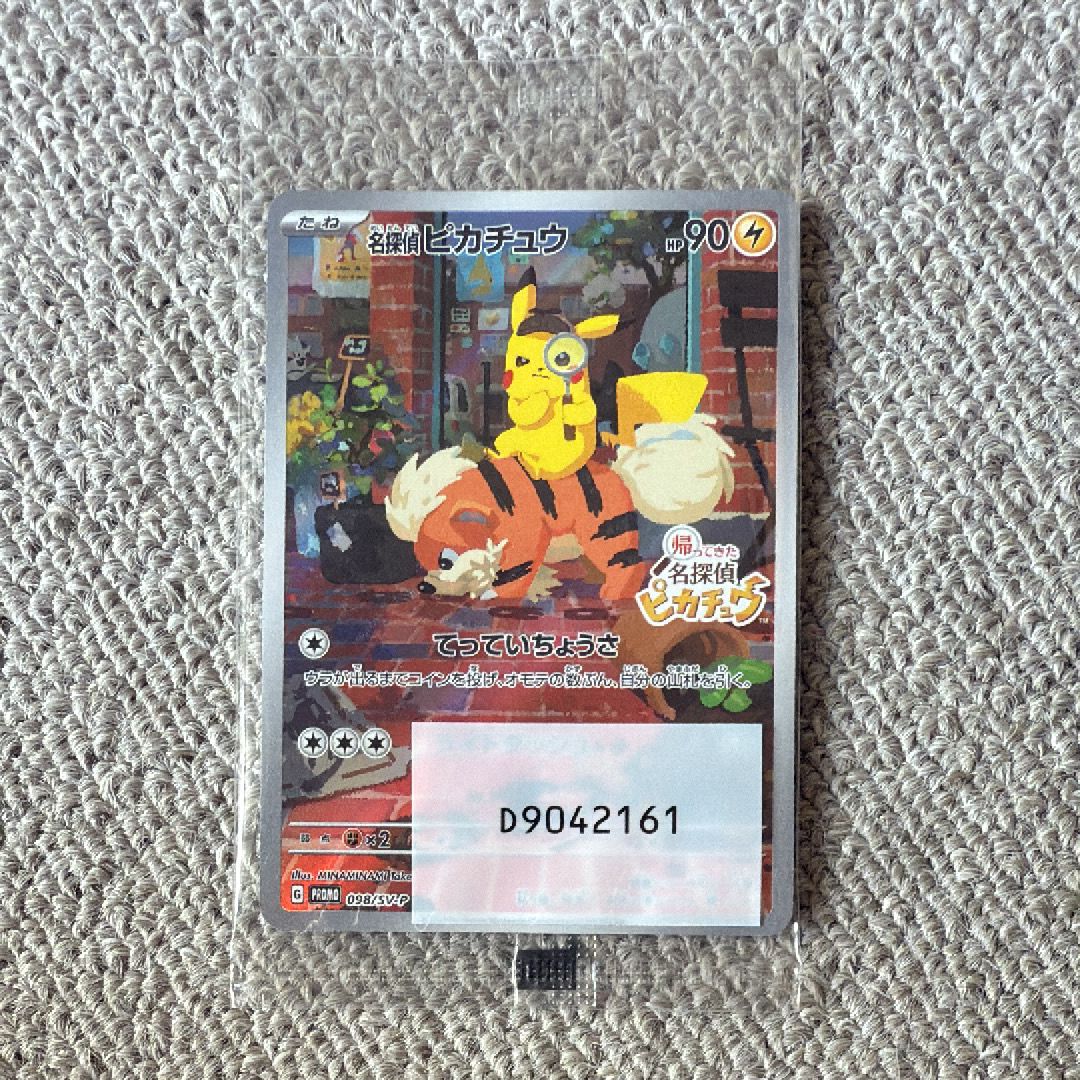 名探偵ピカチュウ: プロモ [SV-P 098](プロモーションカード「SV-P」)